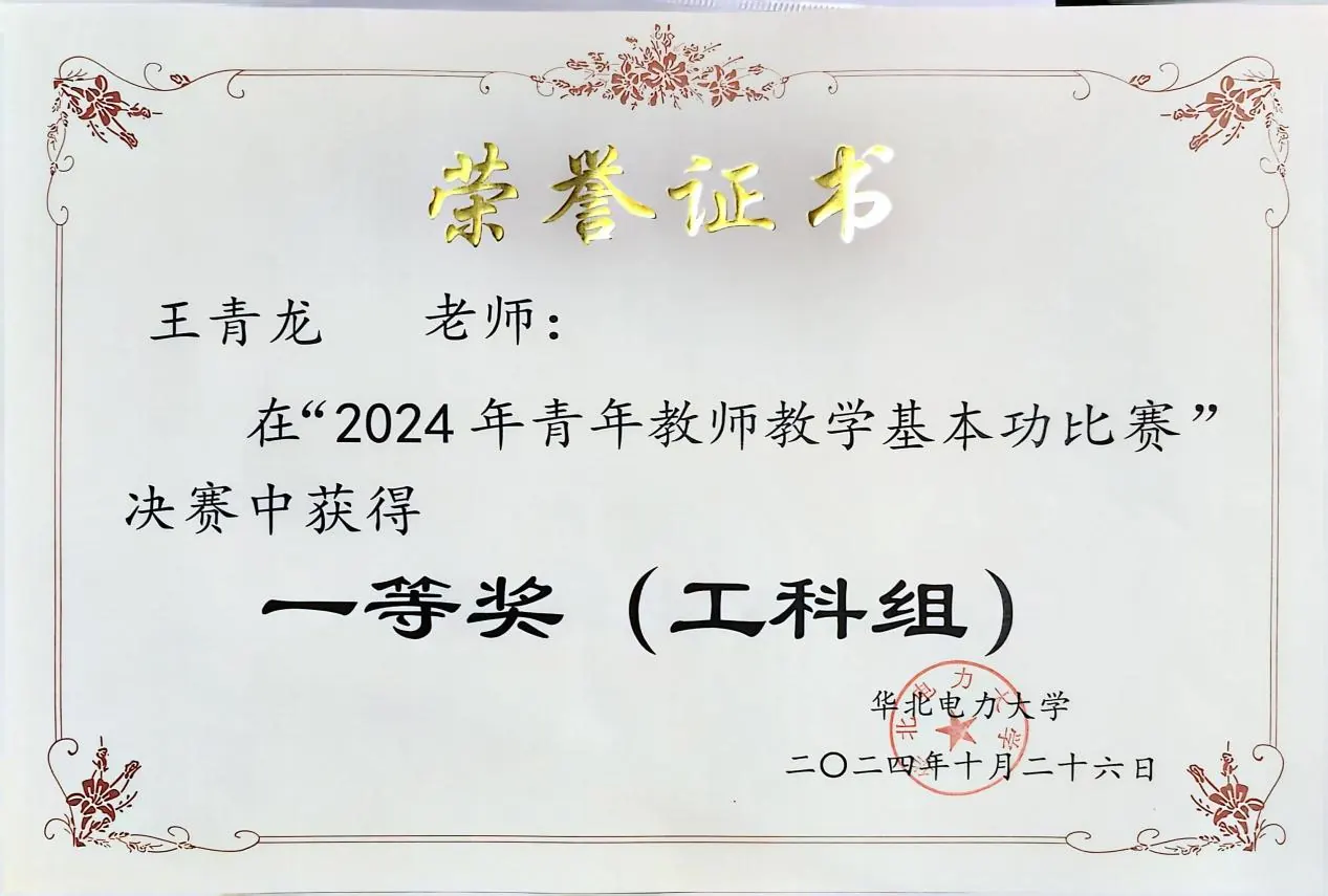 华电青教赛一等奖