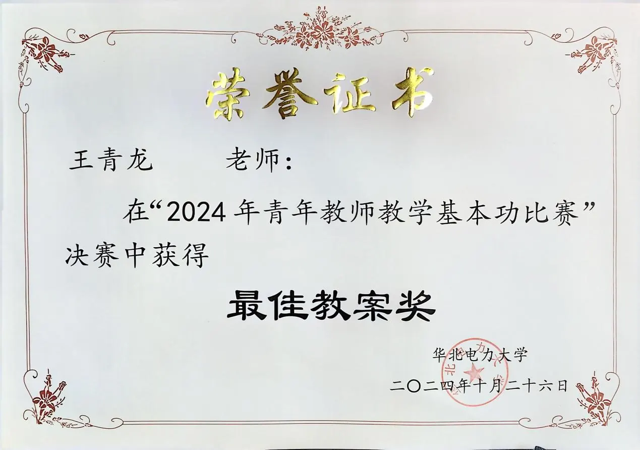 华电青教赛最佳教案