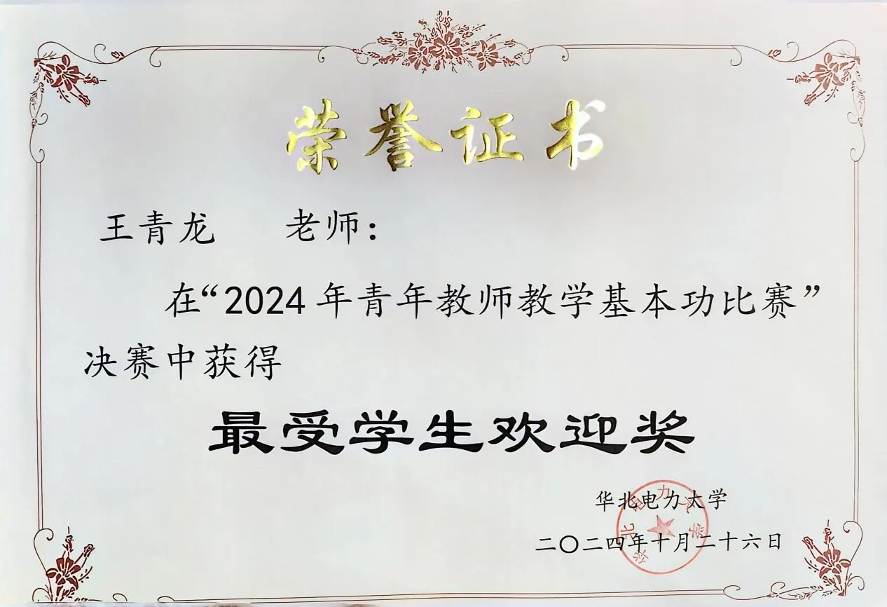 华电青教赛最受学生欢迎奖