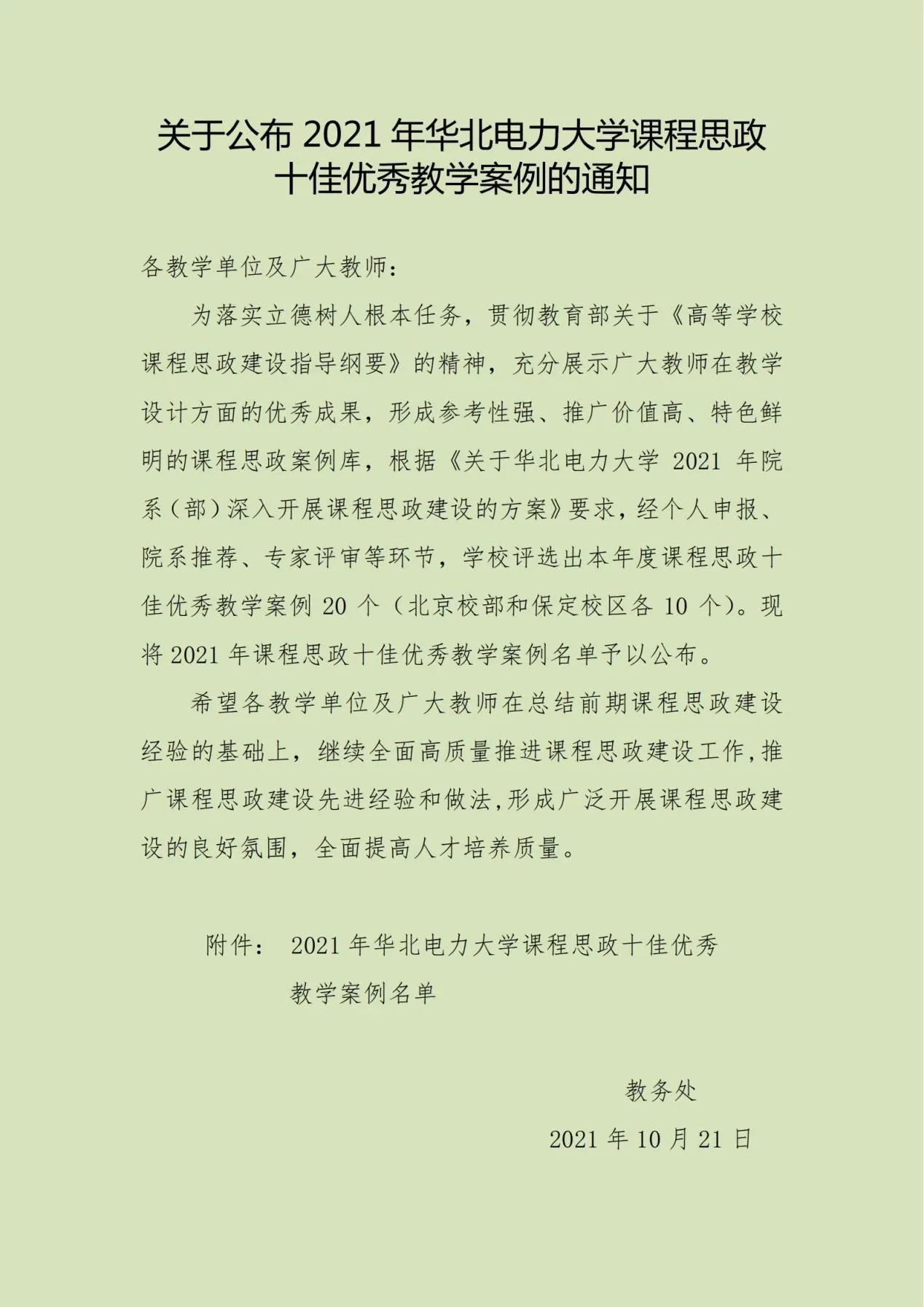 思政案例_00