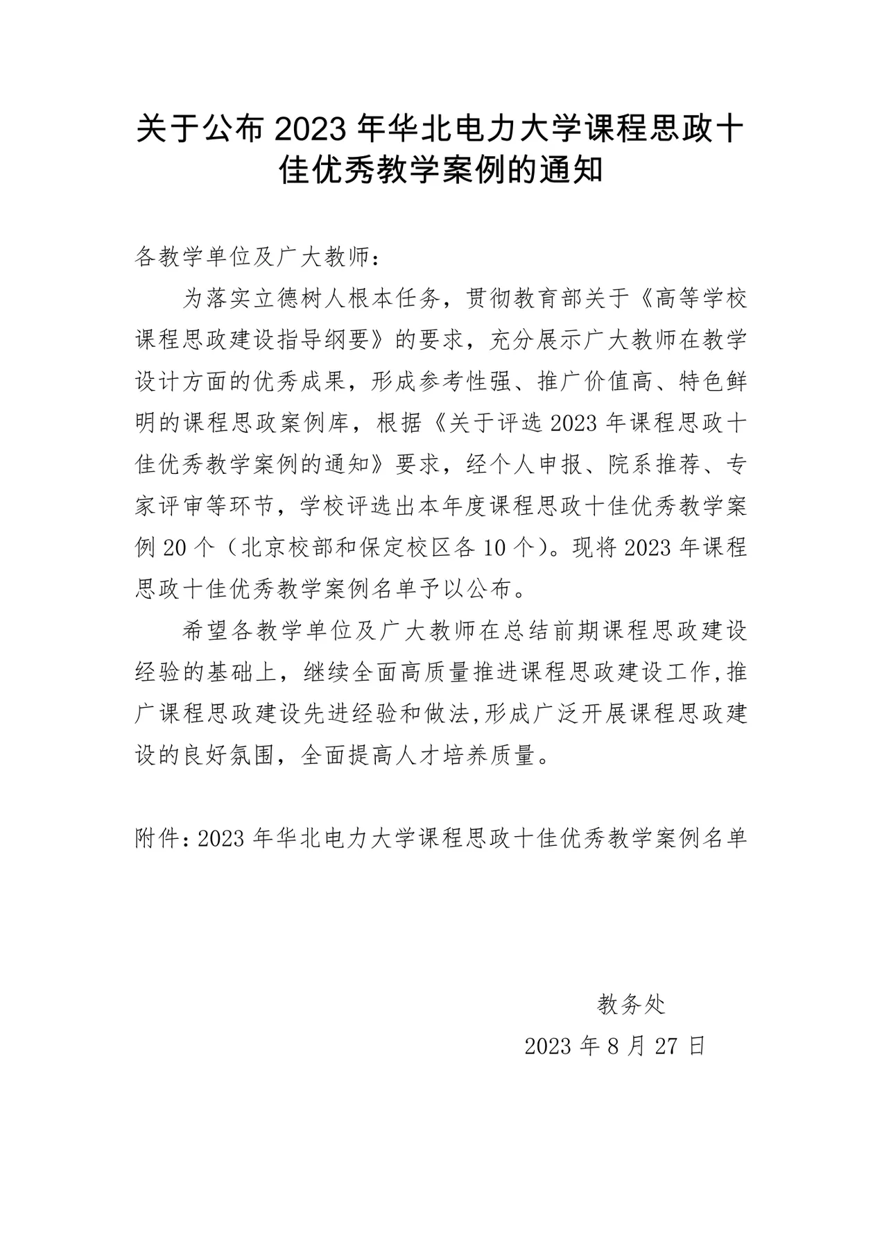 课程思政十佳教学案例_1