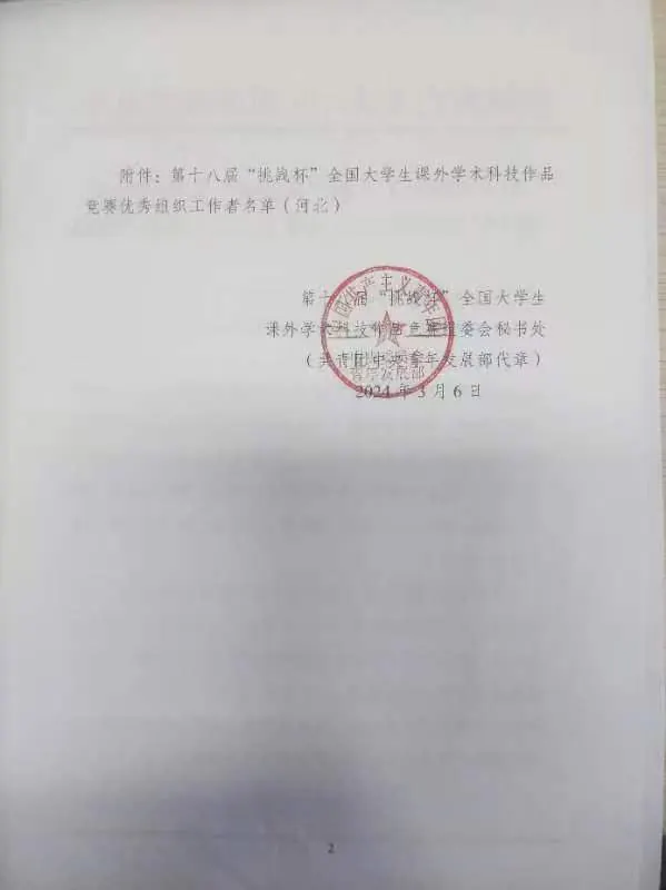 D:\D3\各类申请\2025-01教学报奖\报奖\陈火欣材料\微信图片_20250829090102_10_1967.jpg