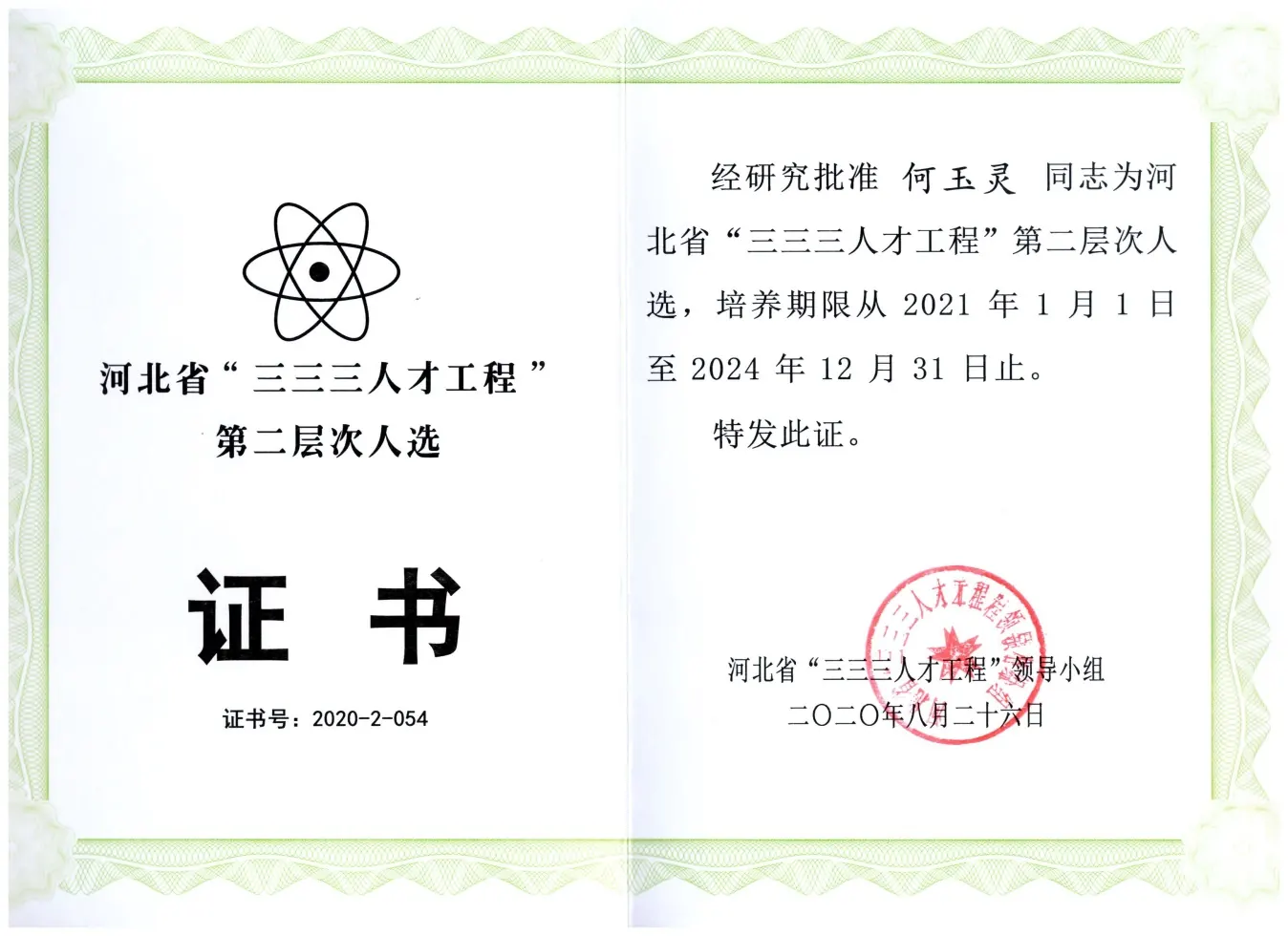 D:\D3\各类申请\2025-01教学报奖\报奖\何玉灵的资料\微信图片_20250314163622.jpg