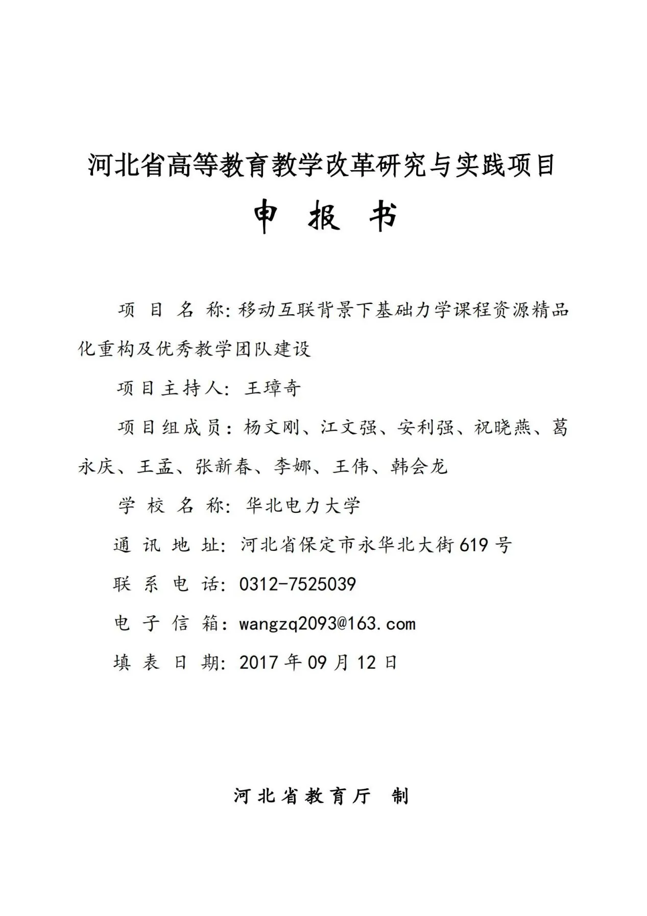 附件4:申报书 2017-09-13_00