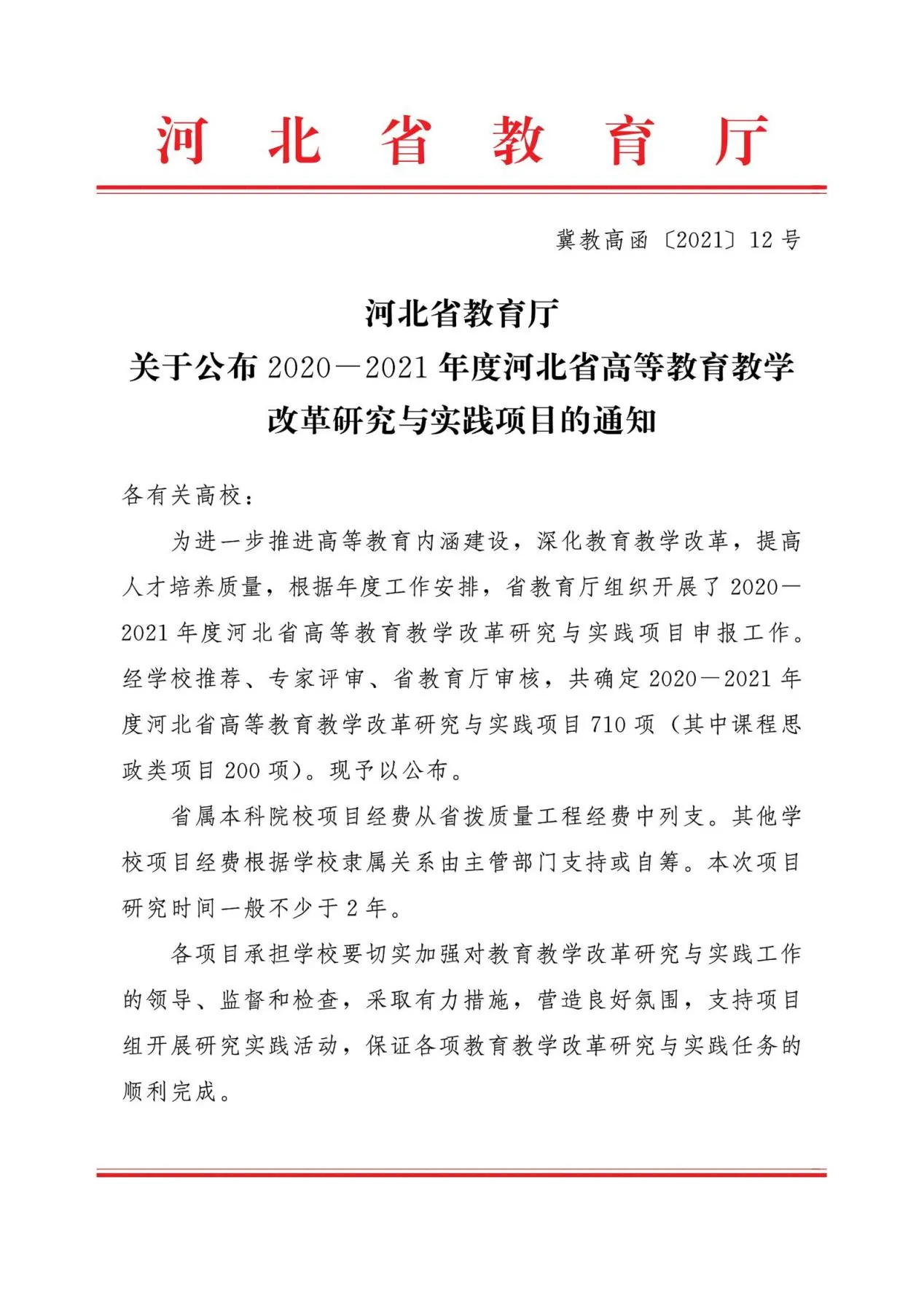 2020-2021河北省教改_00