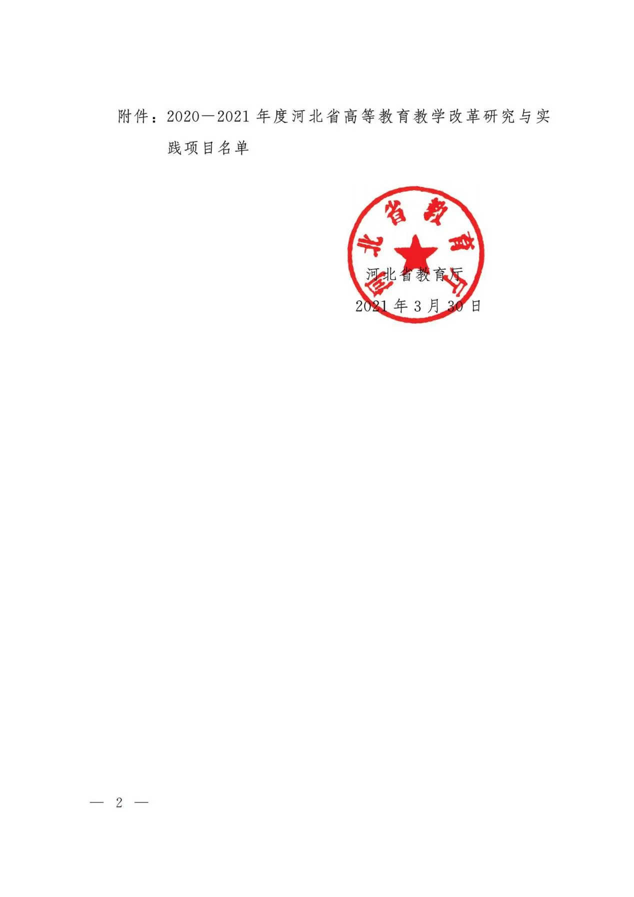2020-2021河北省教改_01