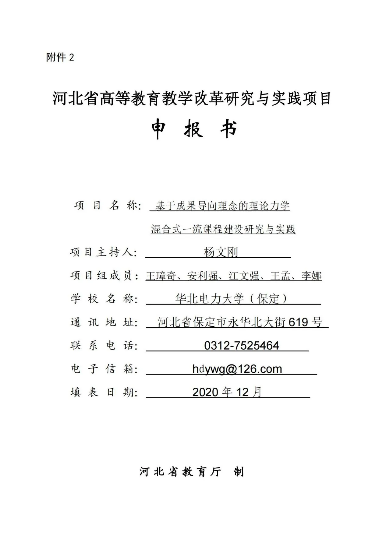 5.申报书(杨文刚)_00