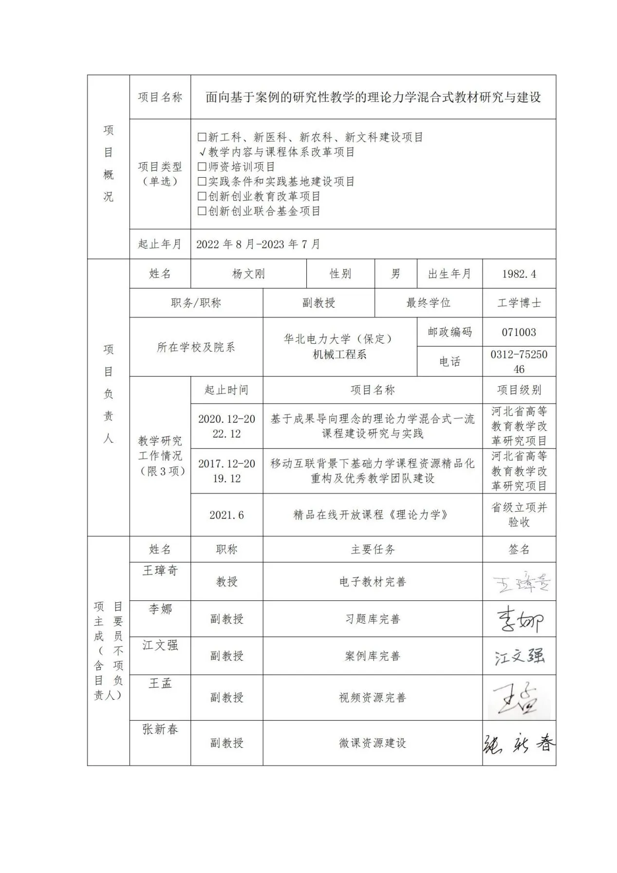 华北电力大学-杨文刚 上传(3)_02