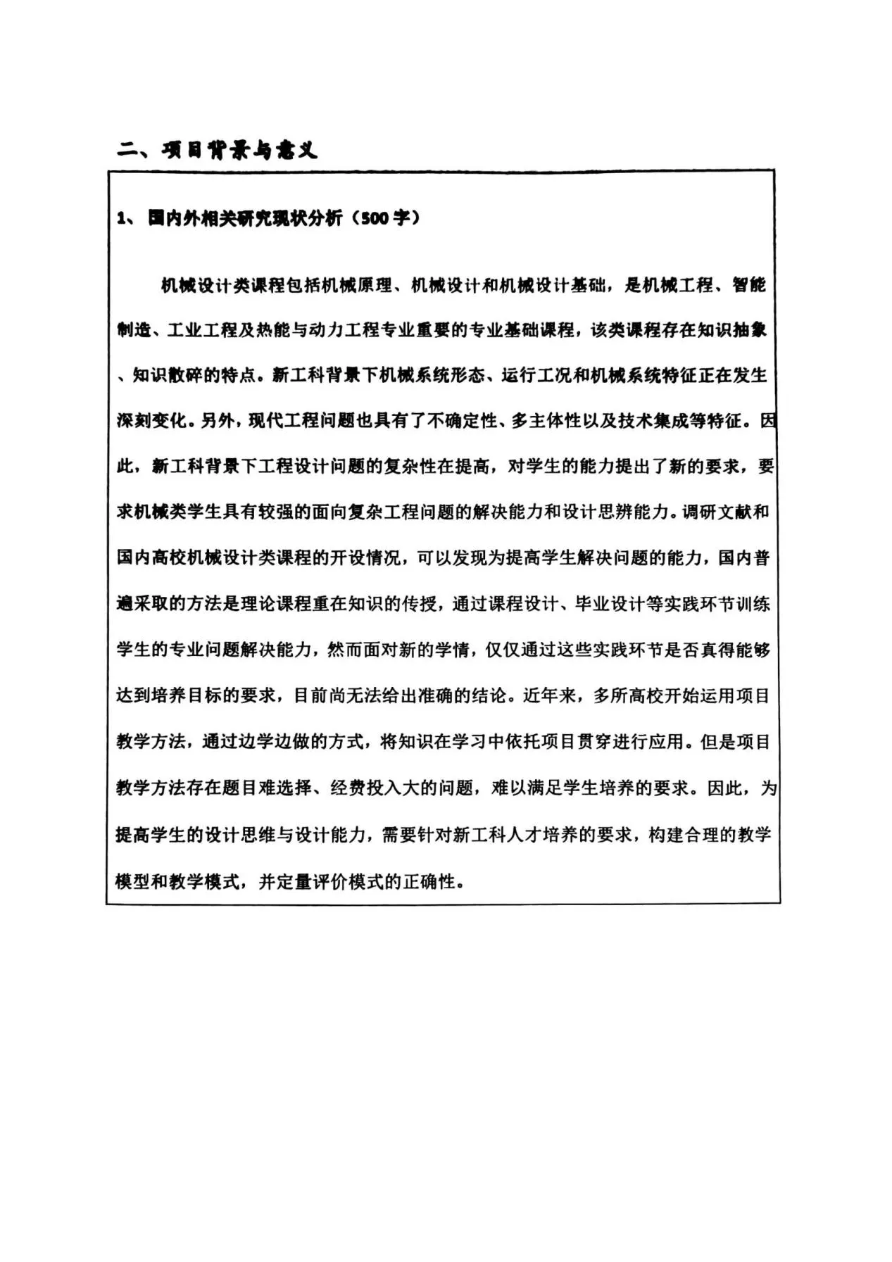河北省教改项目-华北电力大学杨化动_03