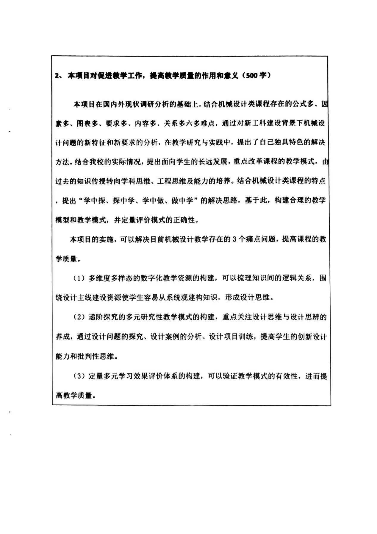 河北省教改项目-华北电力大学杨化动_04