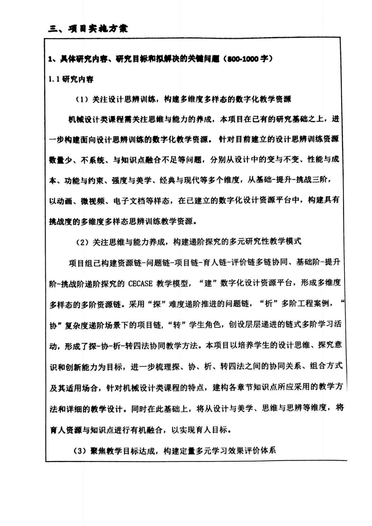 河北省教改项目-华北电力大学杨化动_05