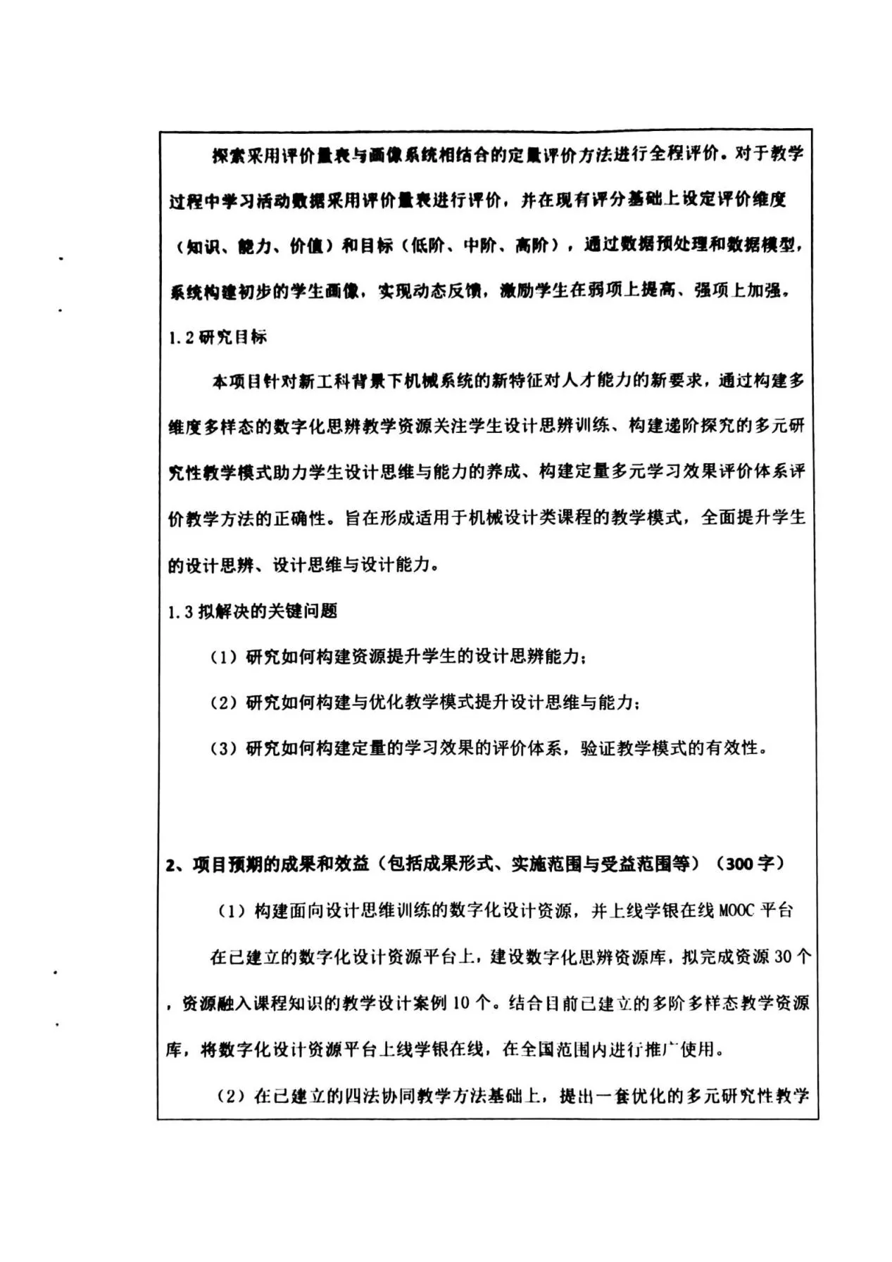 河北省教改项目-华北电力大学杨化动_06