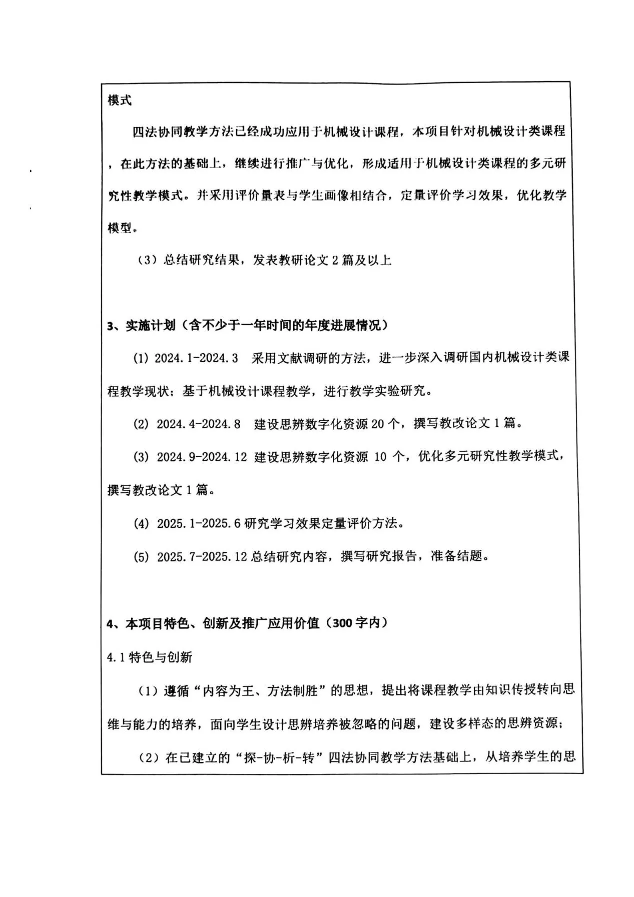 河北省教改项目-华北电力大学杨化动_07