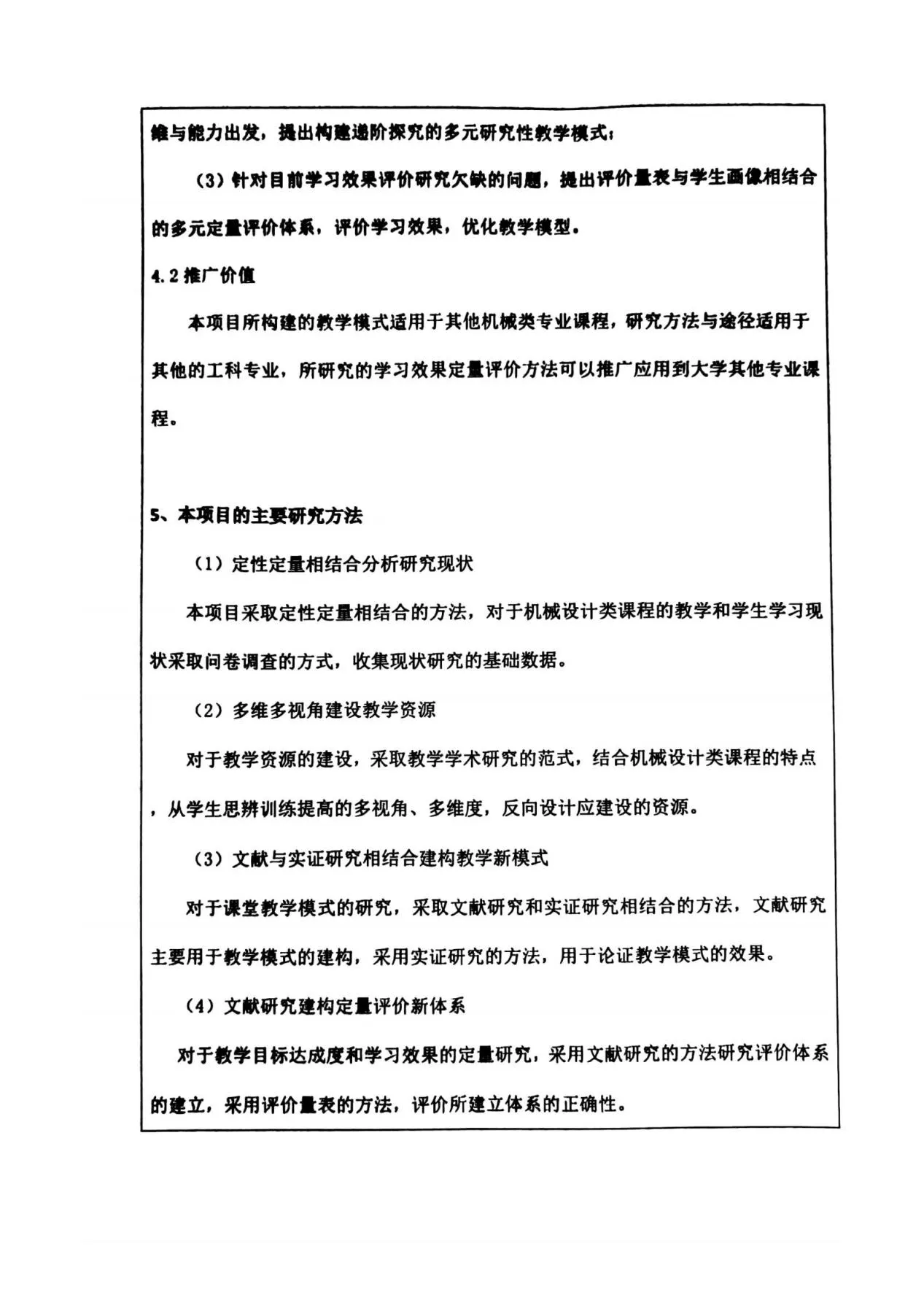 河北省教改项目-华北电力大学杨化动_08