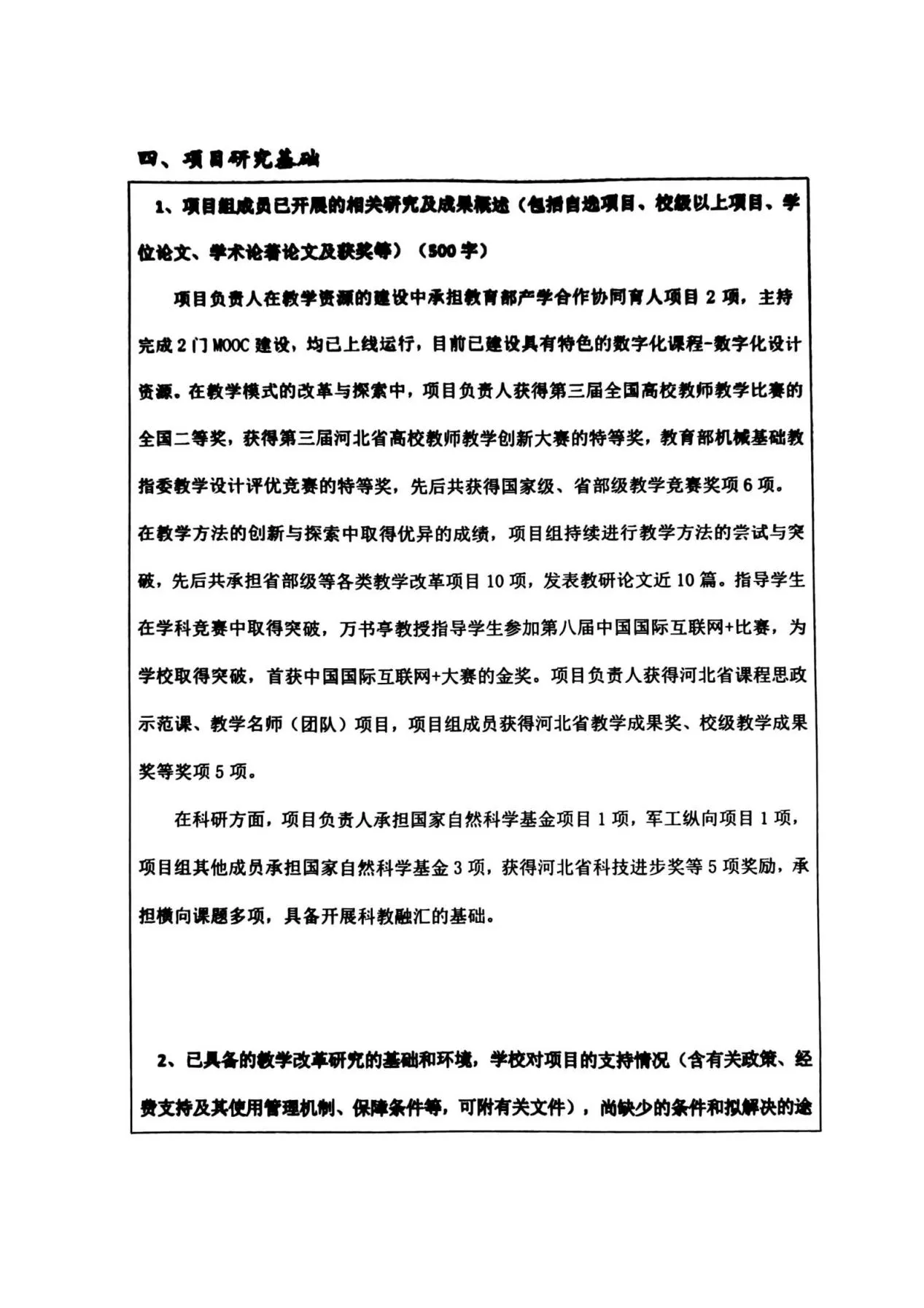河北省教改项目-华北电力大学杨化动_09