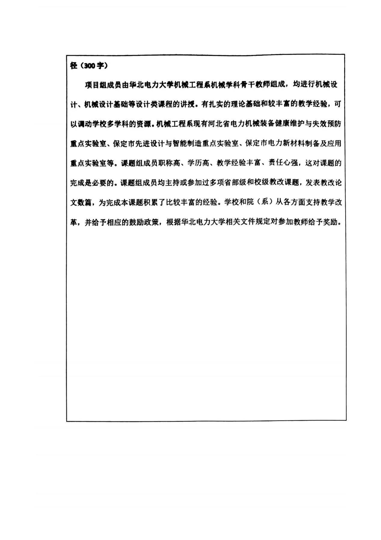 河北省教改项目-华北电力大学杨化动_10
