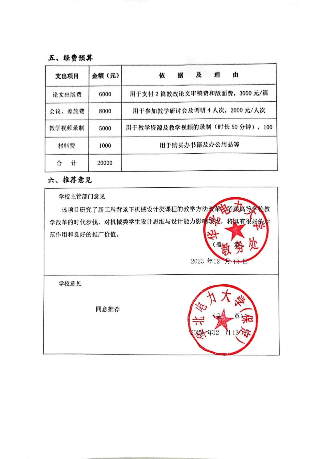 河北省教改项目-华北电力大学杨化动_11