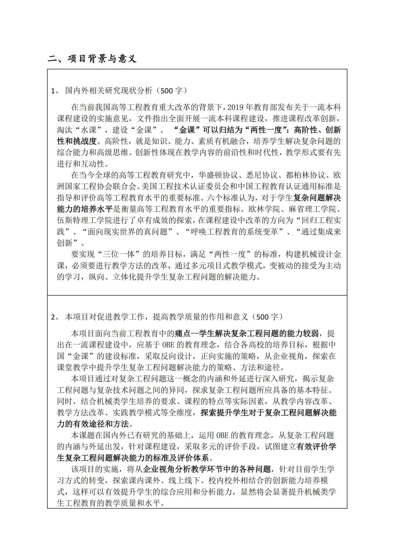 5.申报书-河北省教改-2020-杨化动(1)_02