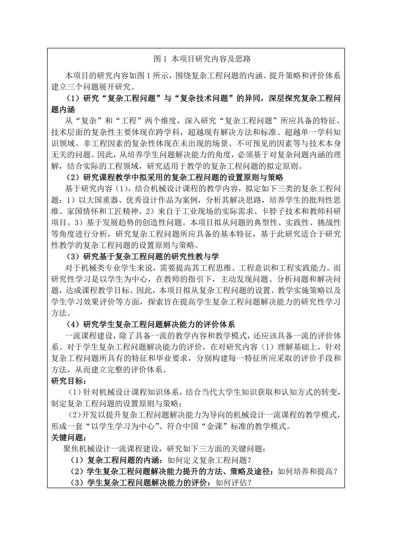 5.申报书-河北省教改-2020-杨化动(1)_04