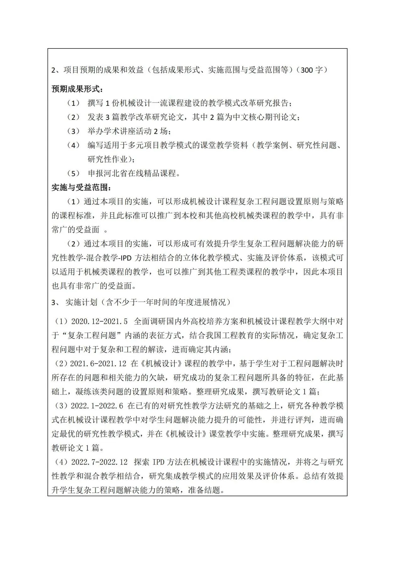 5.申报书-河北省教改-2020-杨化动(1)_05