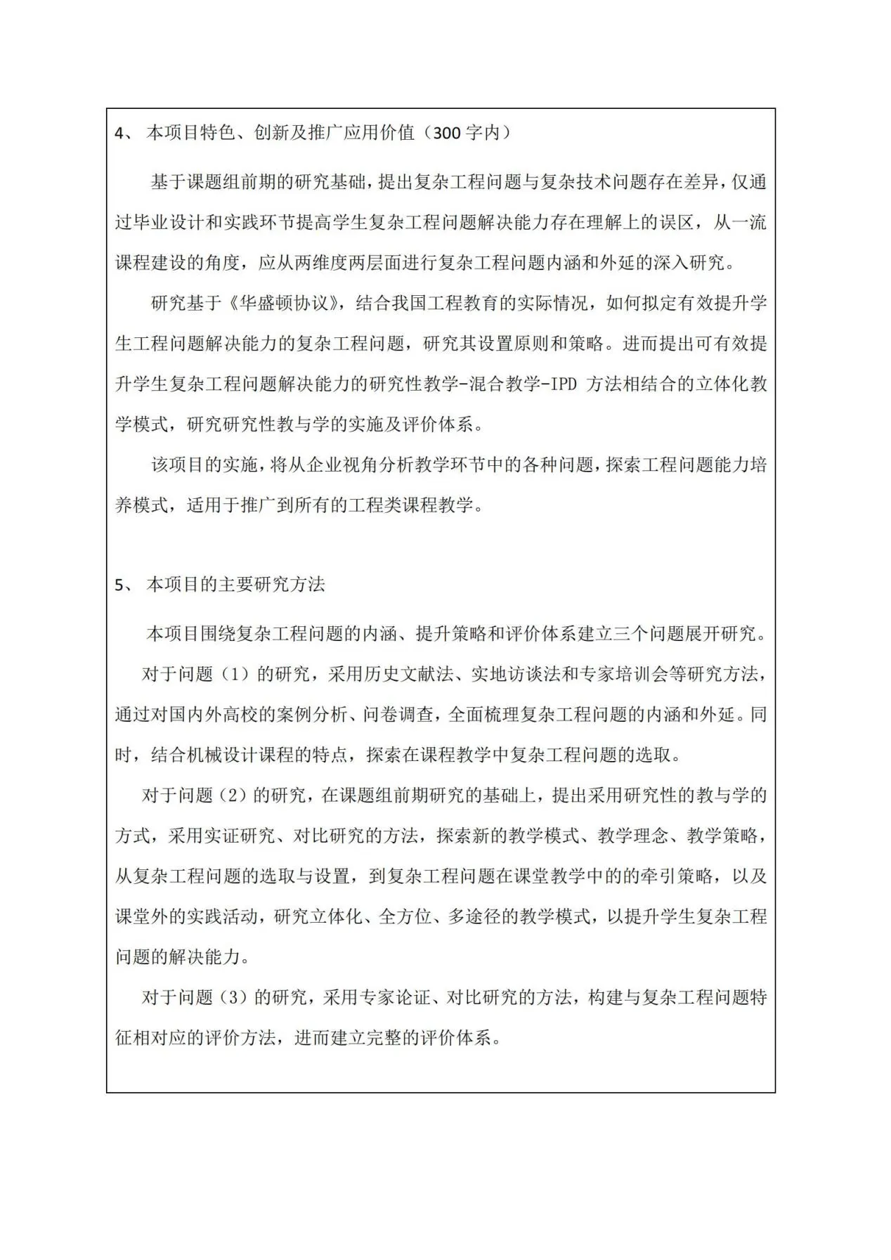 5.申报书-河北省教改-2020-杨化动(1)_06