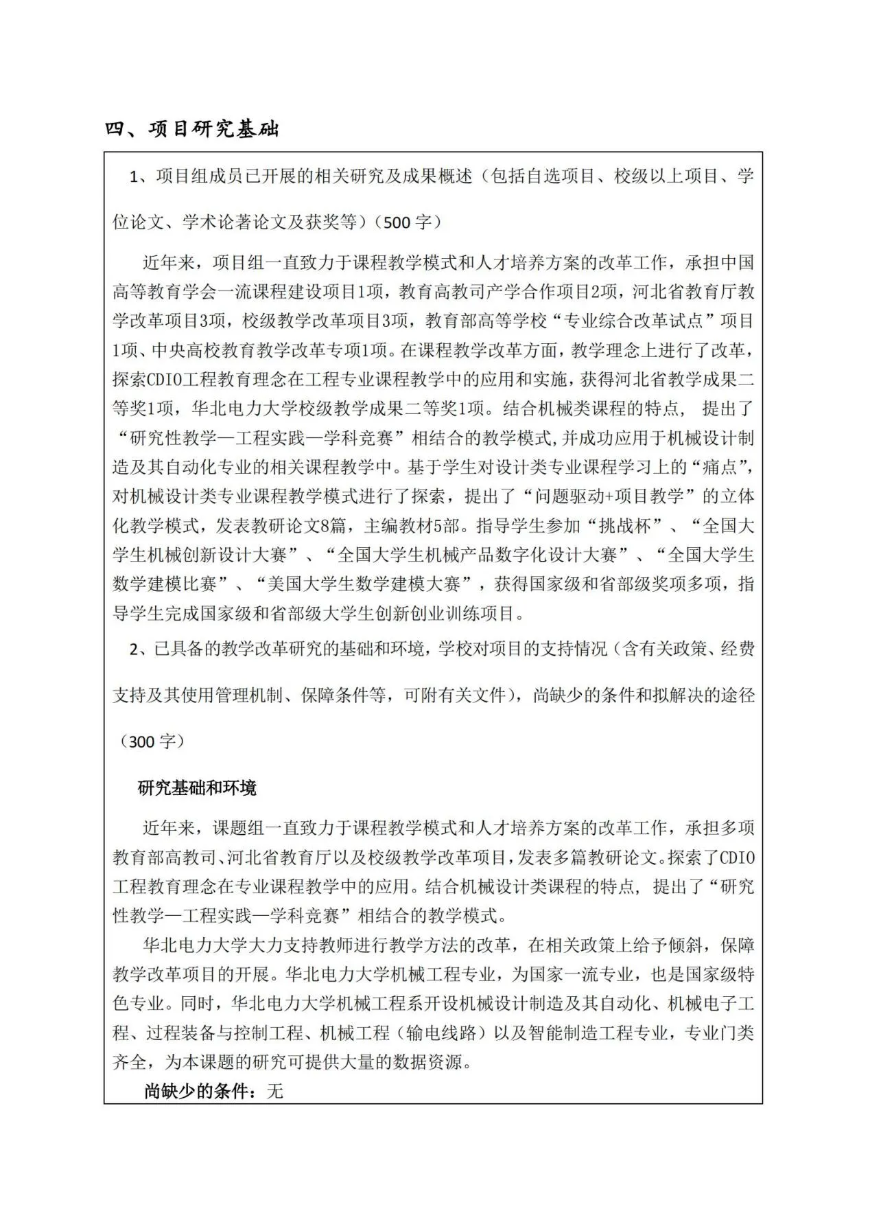 5.申报书-河北省教改-2020-杨化动(1)_07