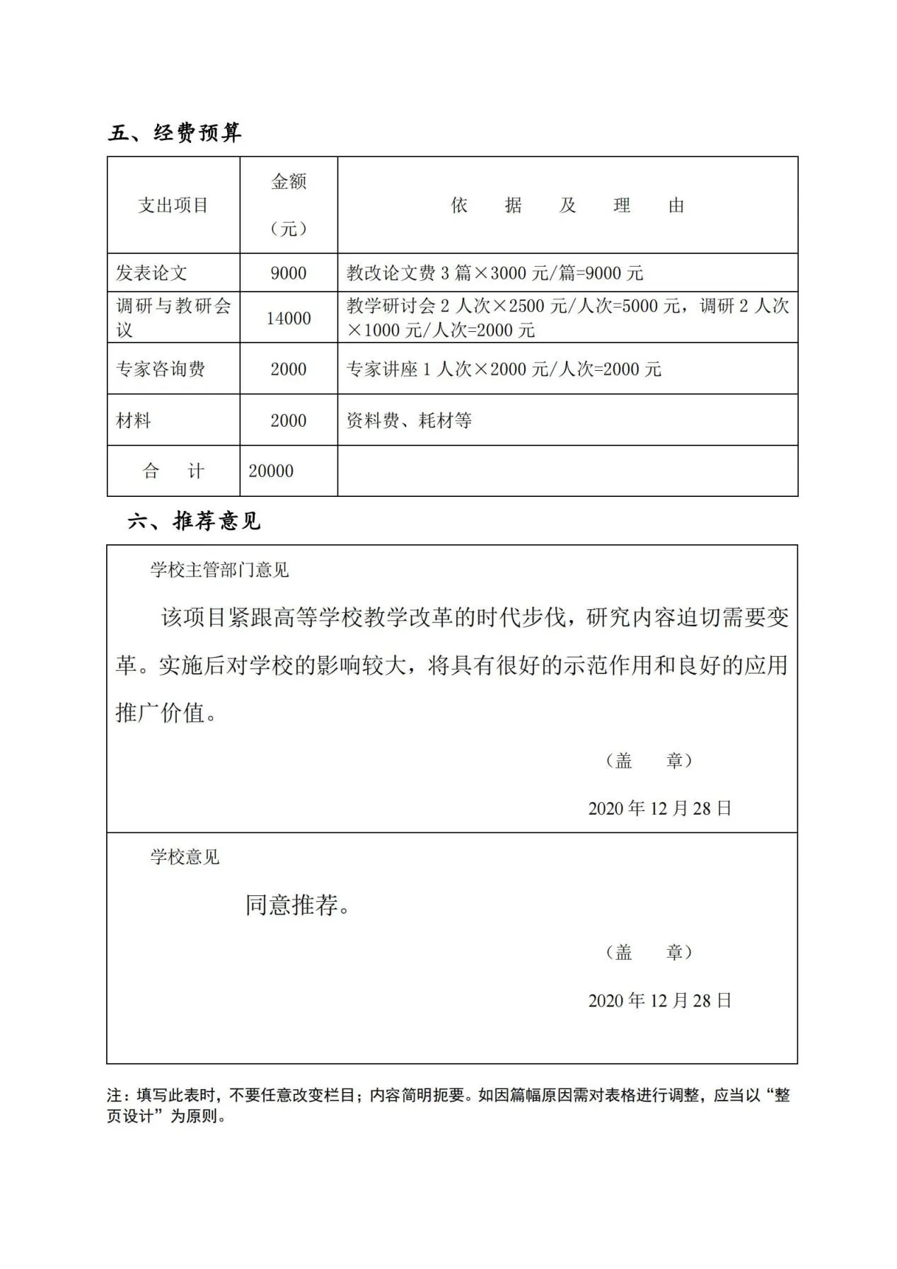5.申报书-河北省教改-2020-杨化动(1)_08