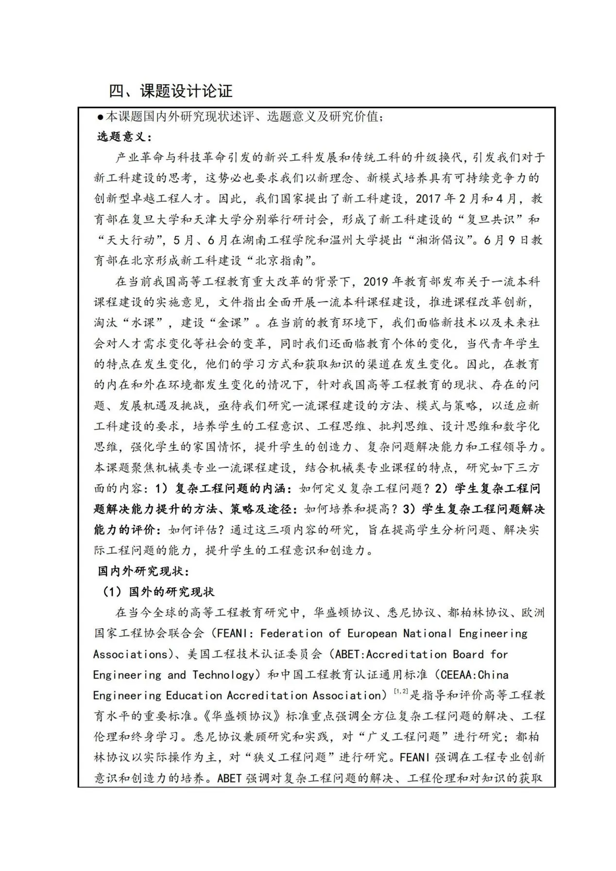 以“提高复杂工程问题解决能力”为导向的机械类一流课程建设与研究-华北电力大学(保定)-花广如_04