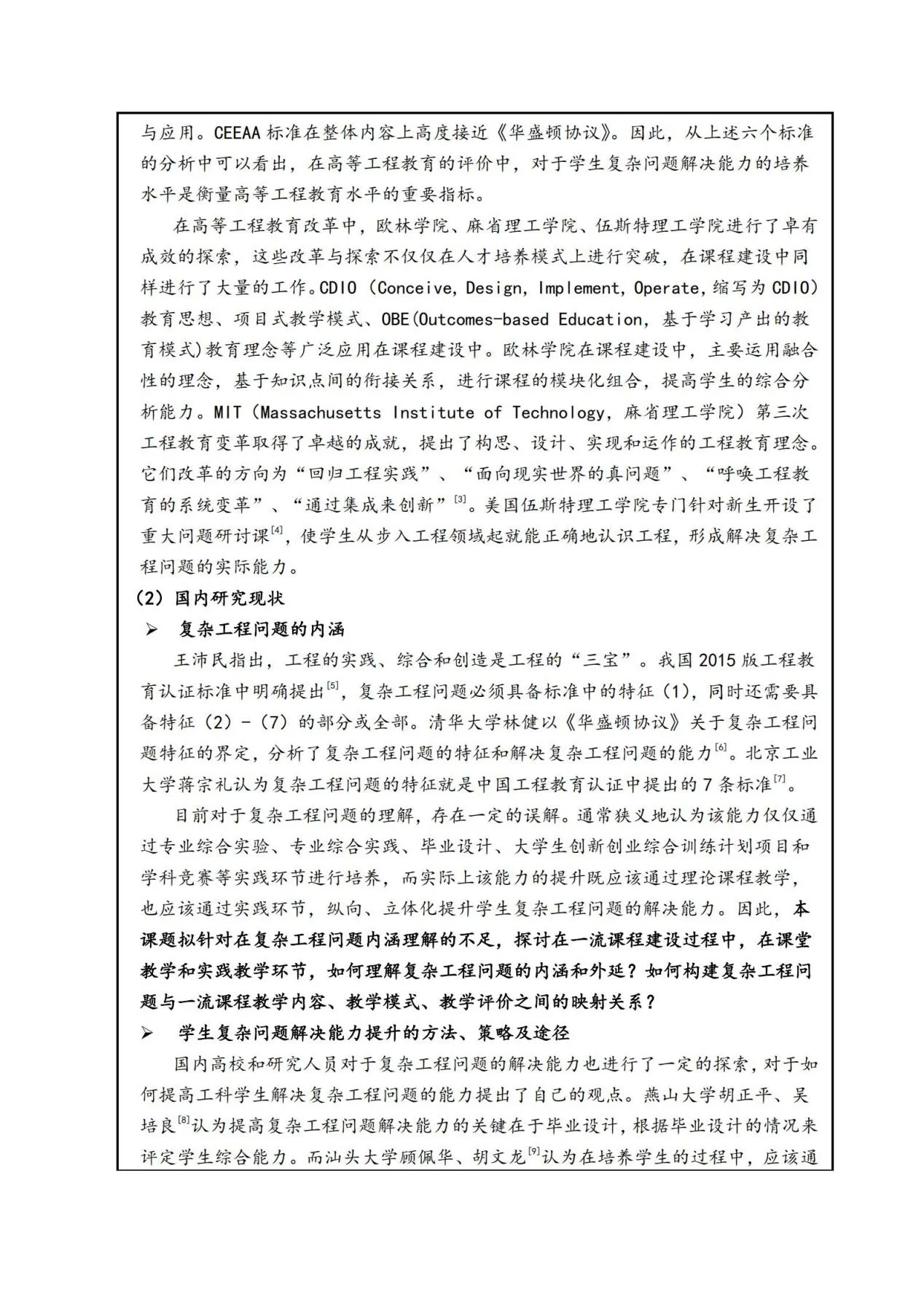 以“提高复杂工程问题解决能力”为导向的机械类一流课程建设与研究-华北电力大学(保定)-花广如_05