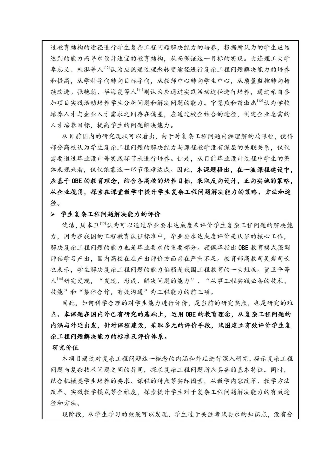 以“提高复杂工程问题解决能力”为导向的机械类一流课程建设与研究-华北电力大学(保定)-花广如_06