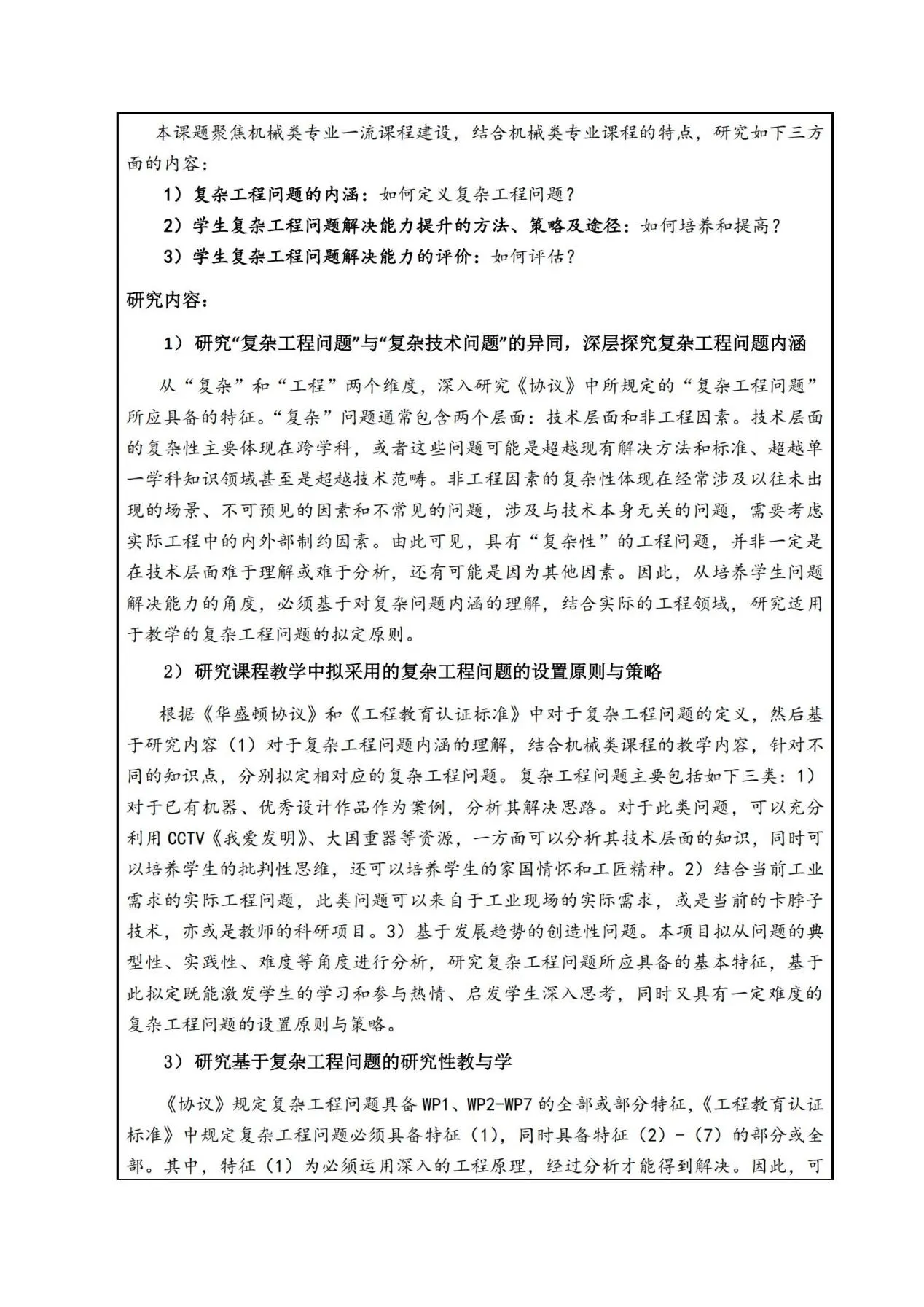 以“提高复杂工程问题解决能力”为导向的机械类一流课程建设与研究-华北电力大学(保定)-花广如_08