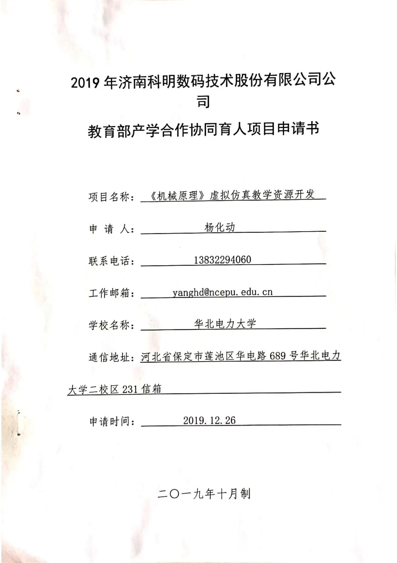 教育部产学合作-机械原理-济南科明数码_00