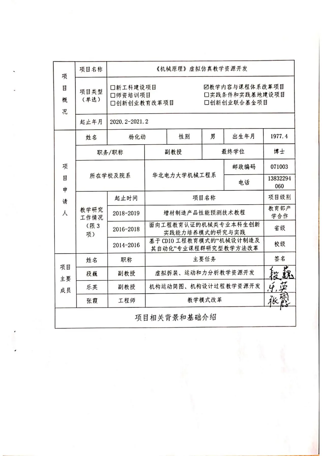 教育部产学合作-机械原理-济南科明数码_02