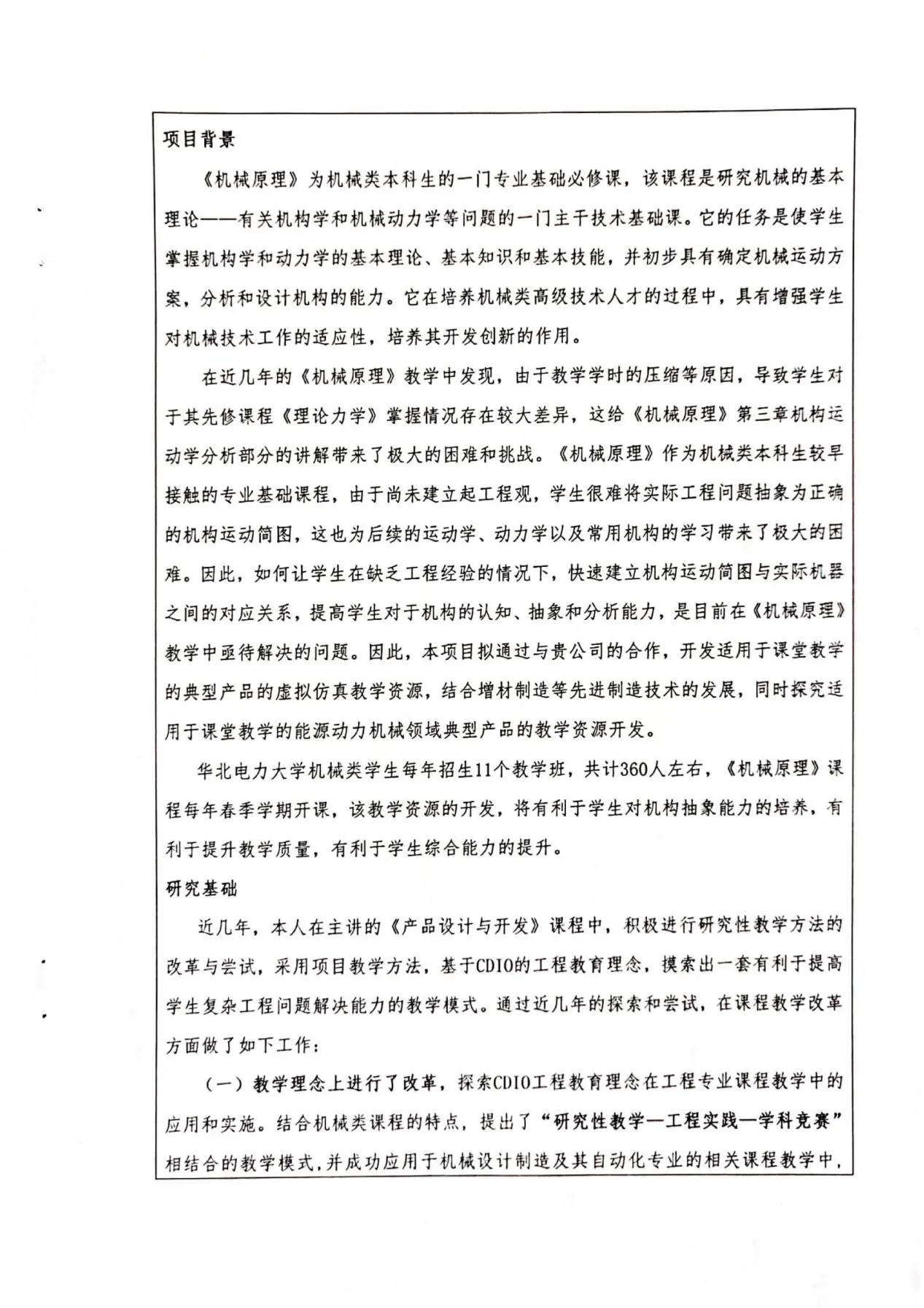 教育部产学合作-机械原理-济南科明数码_03