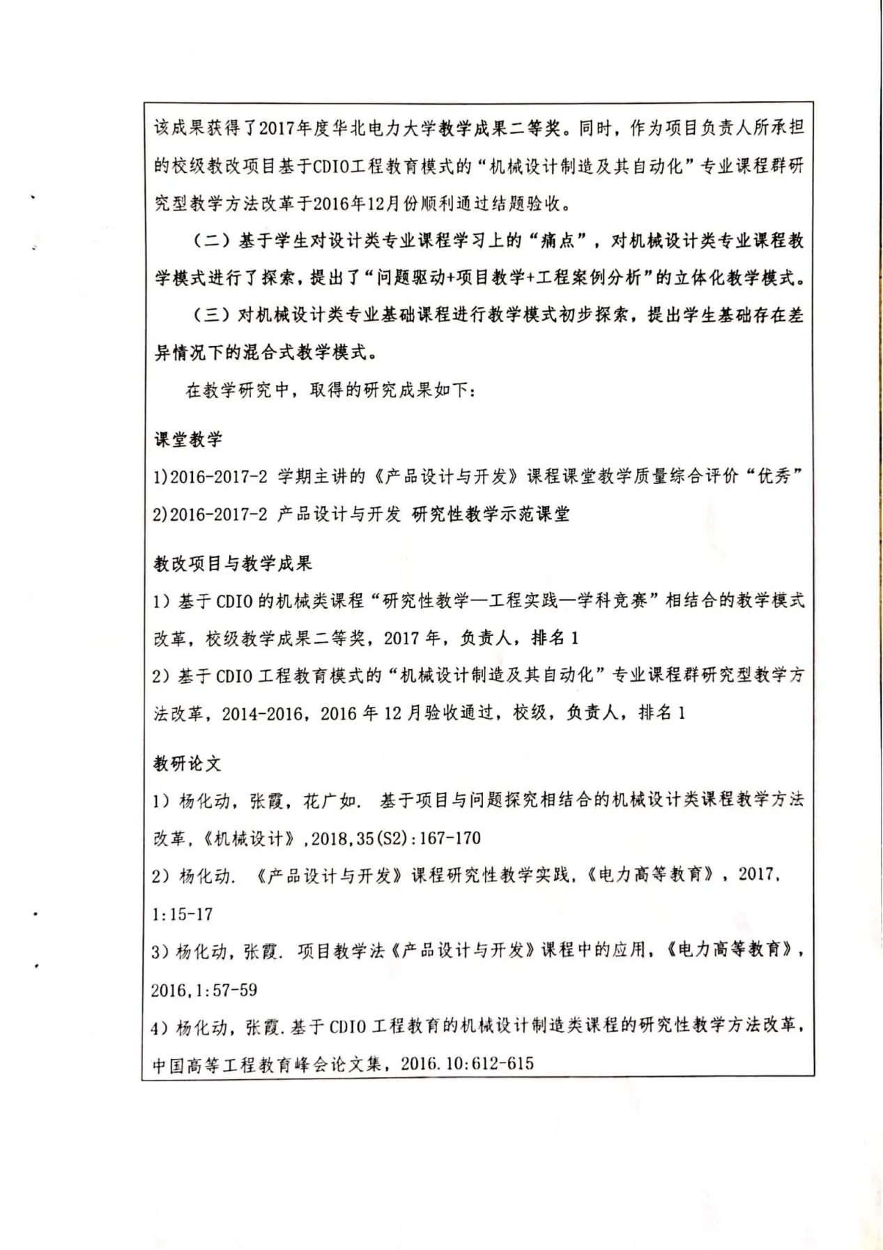 教育部产学合作-机械原理-济南科明数码_04