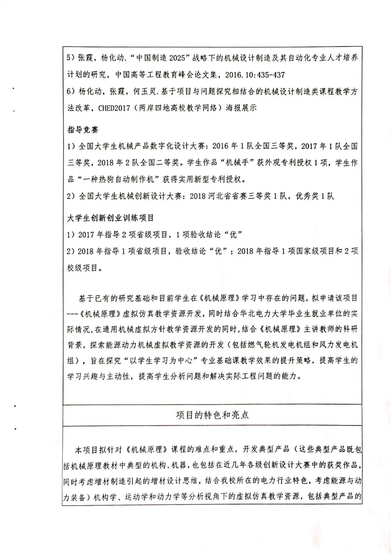 教育部产学合作-机械原理-济南科明数码_05