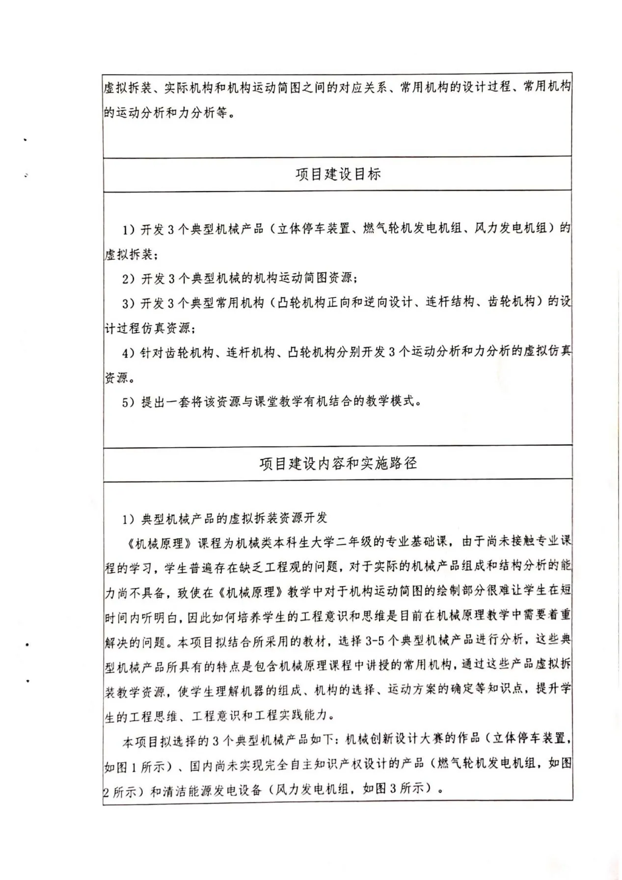 教育部产学合作-机械原理-济南科明数码_06