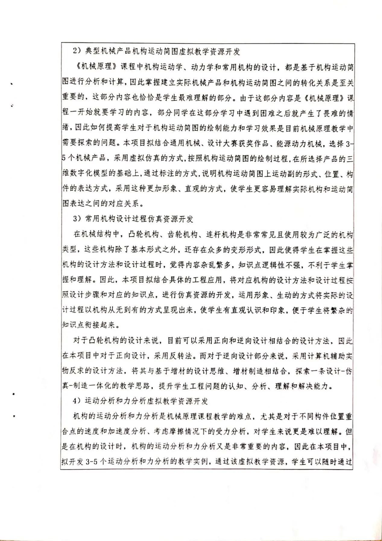 教育部产学合作-机械原理-济南科明数码_08