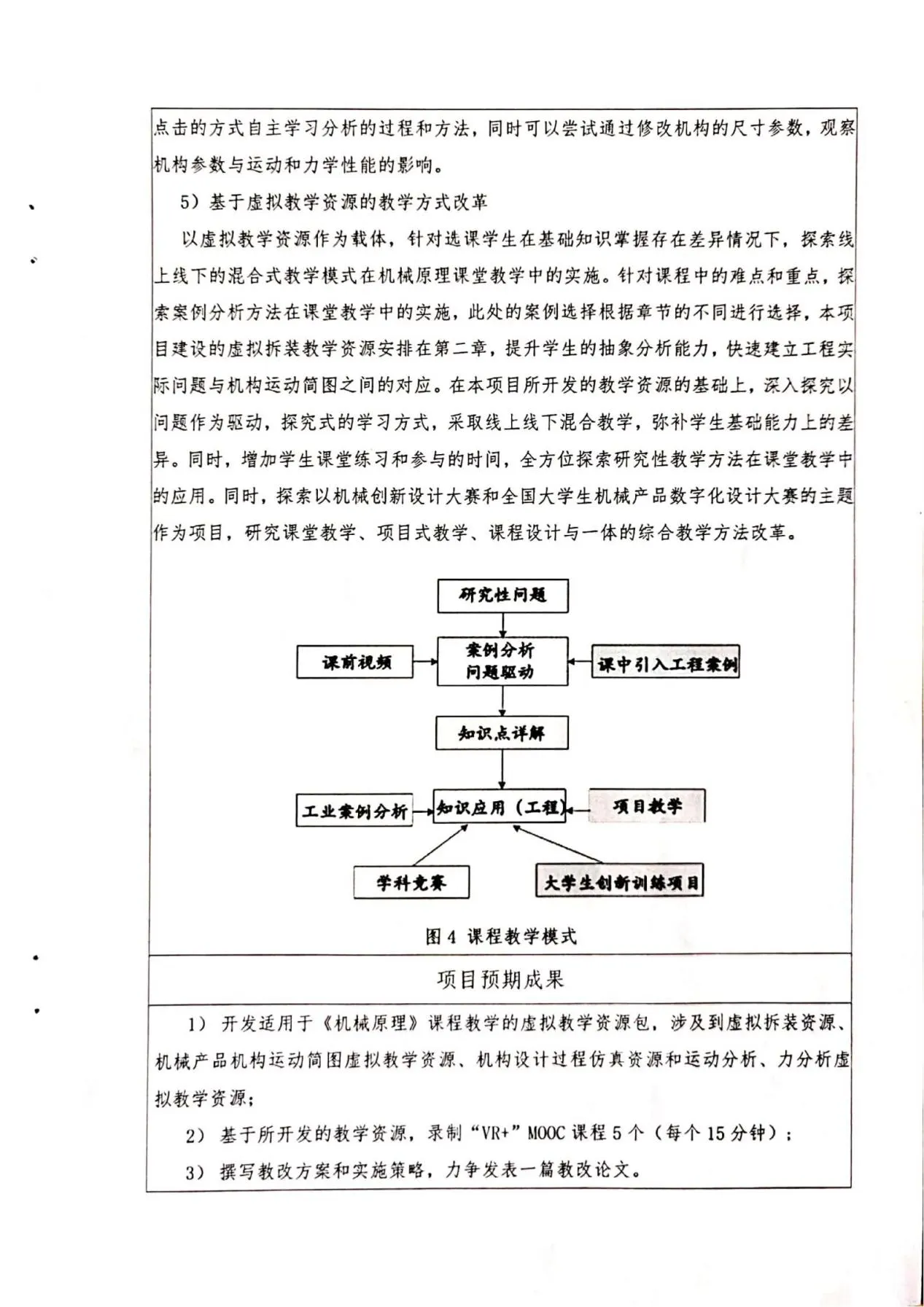 教育部产学合作-机械原理-济南科明数码_09