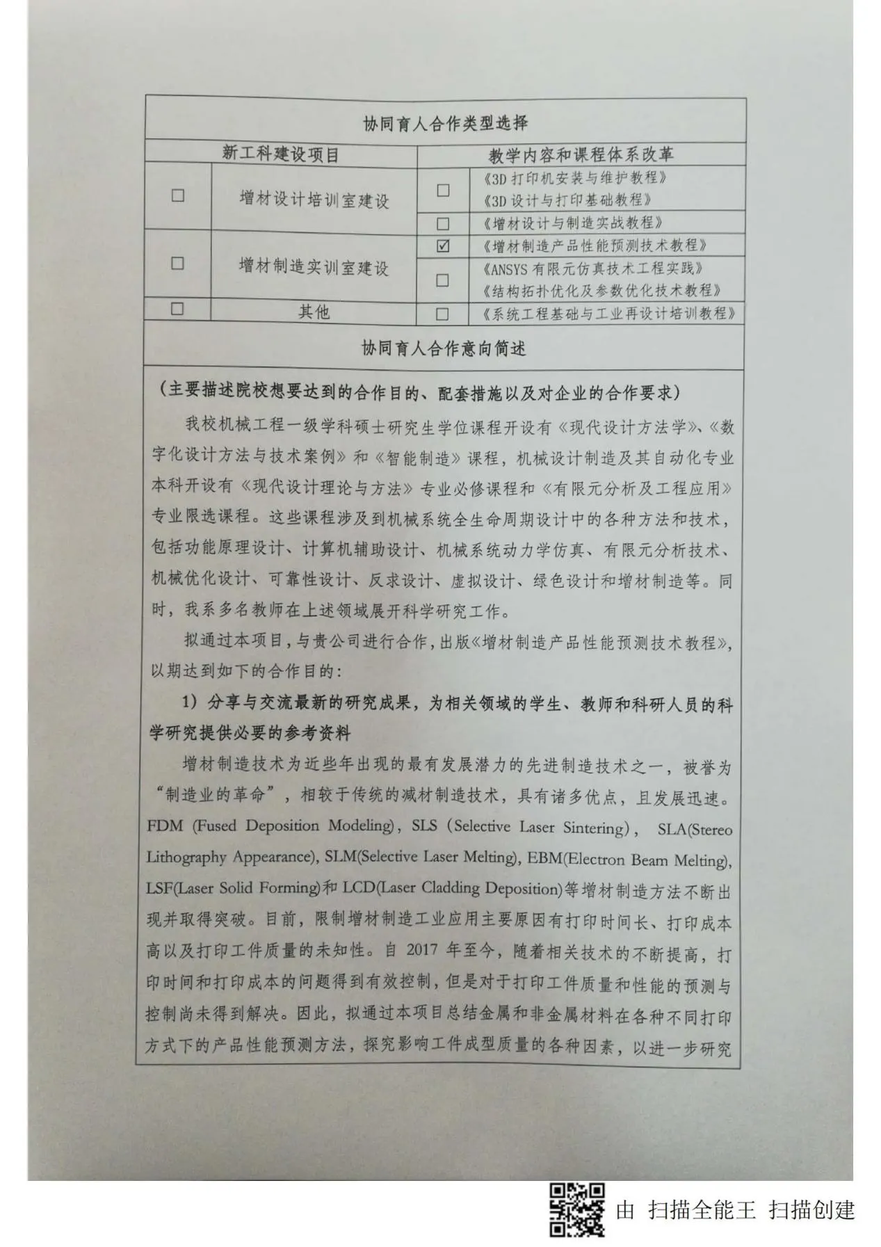 【项目申报】2018年安世亚太科技股份有限公司教育部产学合作协同育人项目申报书-扫描版(华北电力大学 杨化动)_01