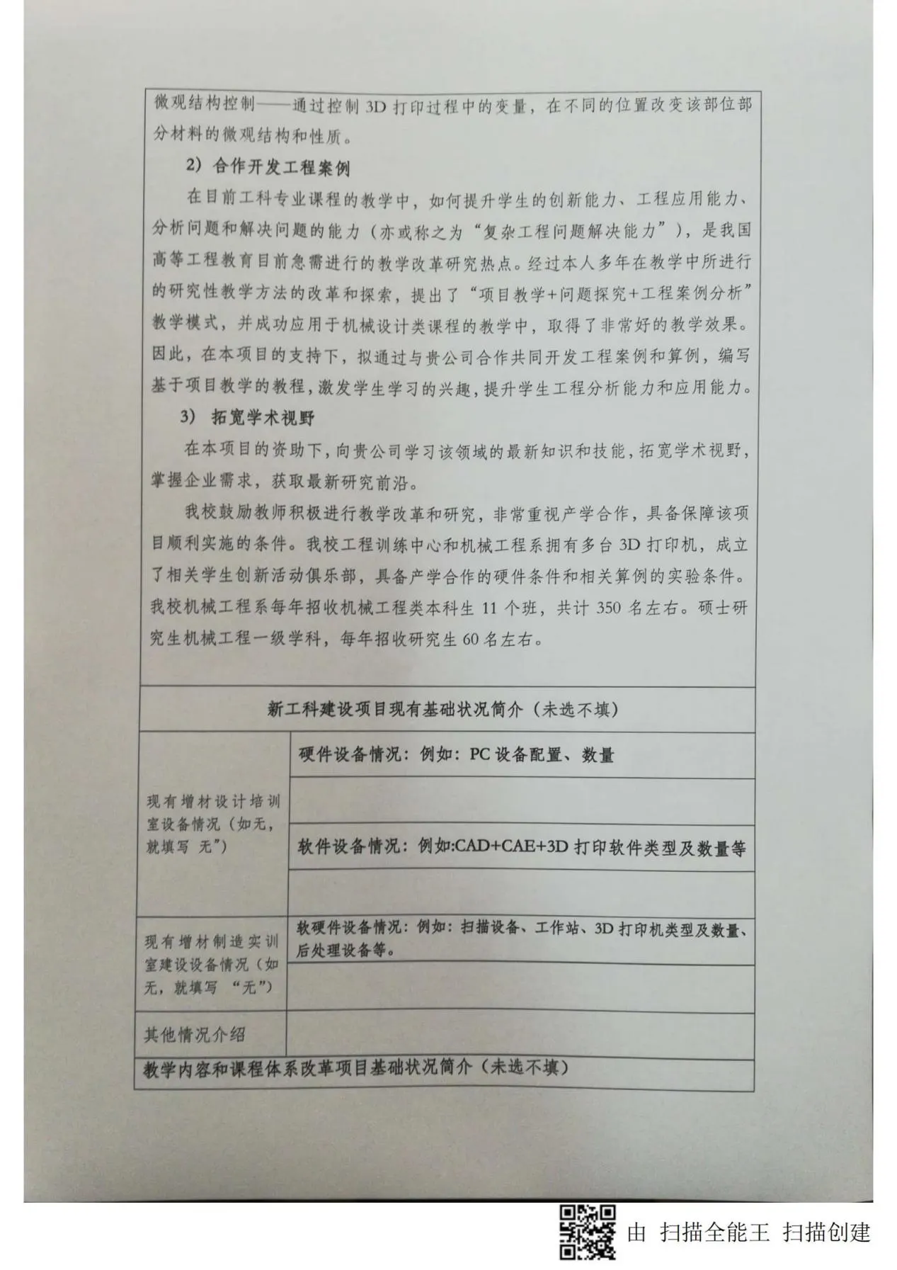 【项目申报】2018年安世亚太科技股份有限公司教育部产学合作协同育人项目申报书-扫描版(华北电力大学 杨化动)_02