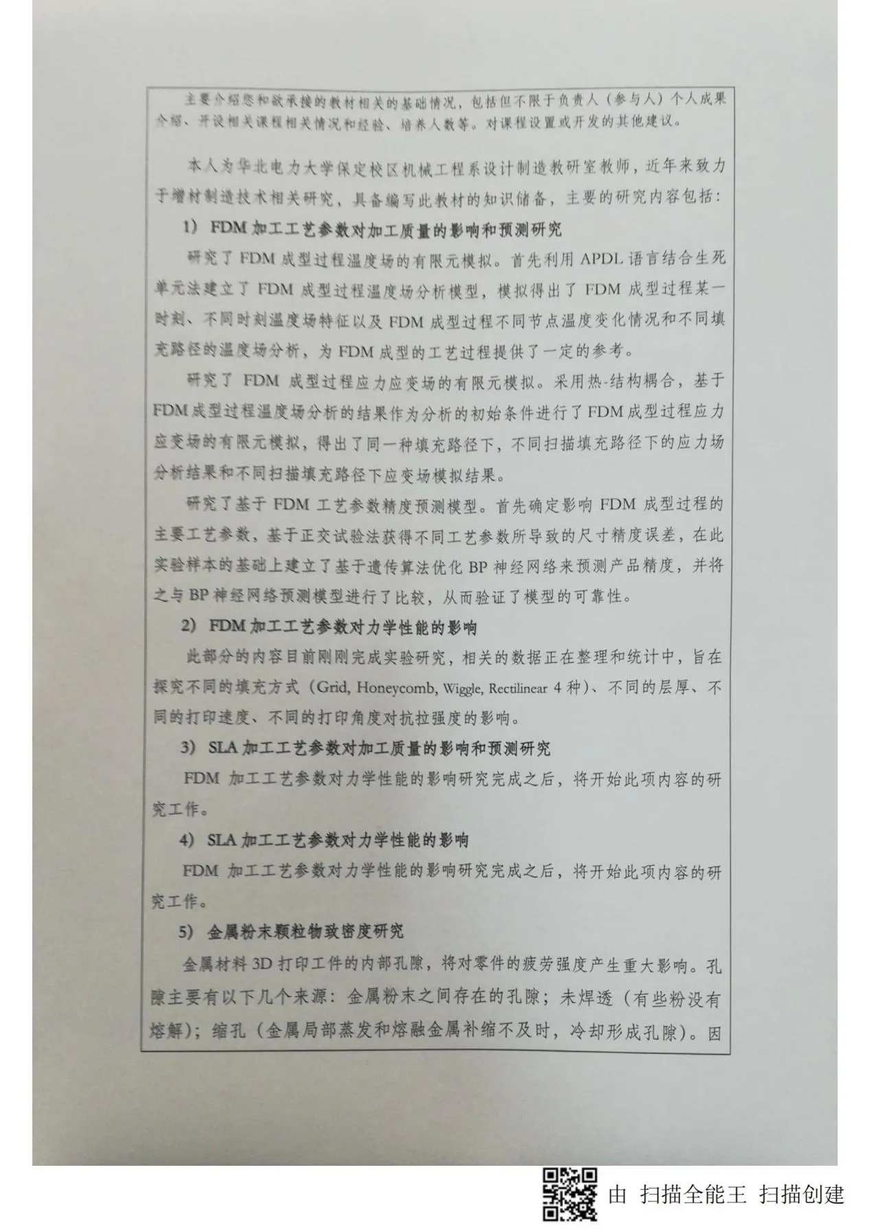 【项目申报】2018年安世亚太科技股份有限公司教育部产学合作协同育人项目申报书-扫描版(华北电力大学 杨化动)_03