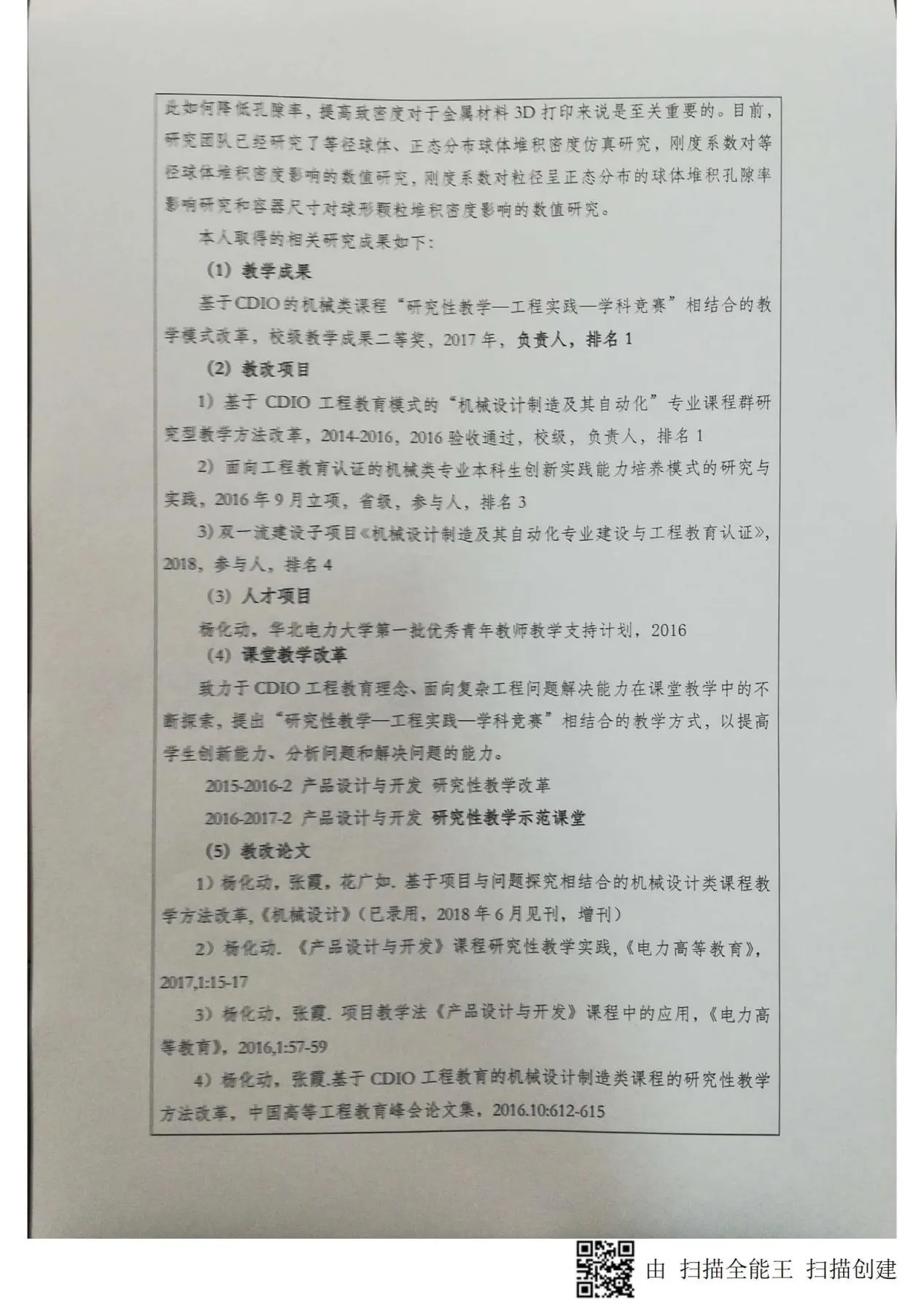 【项目申报】2018年安世亚太科技股份有限公司教育部产学合作协同育人项目申报书-扫描版(华北电力大学 杨化动)_04