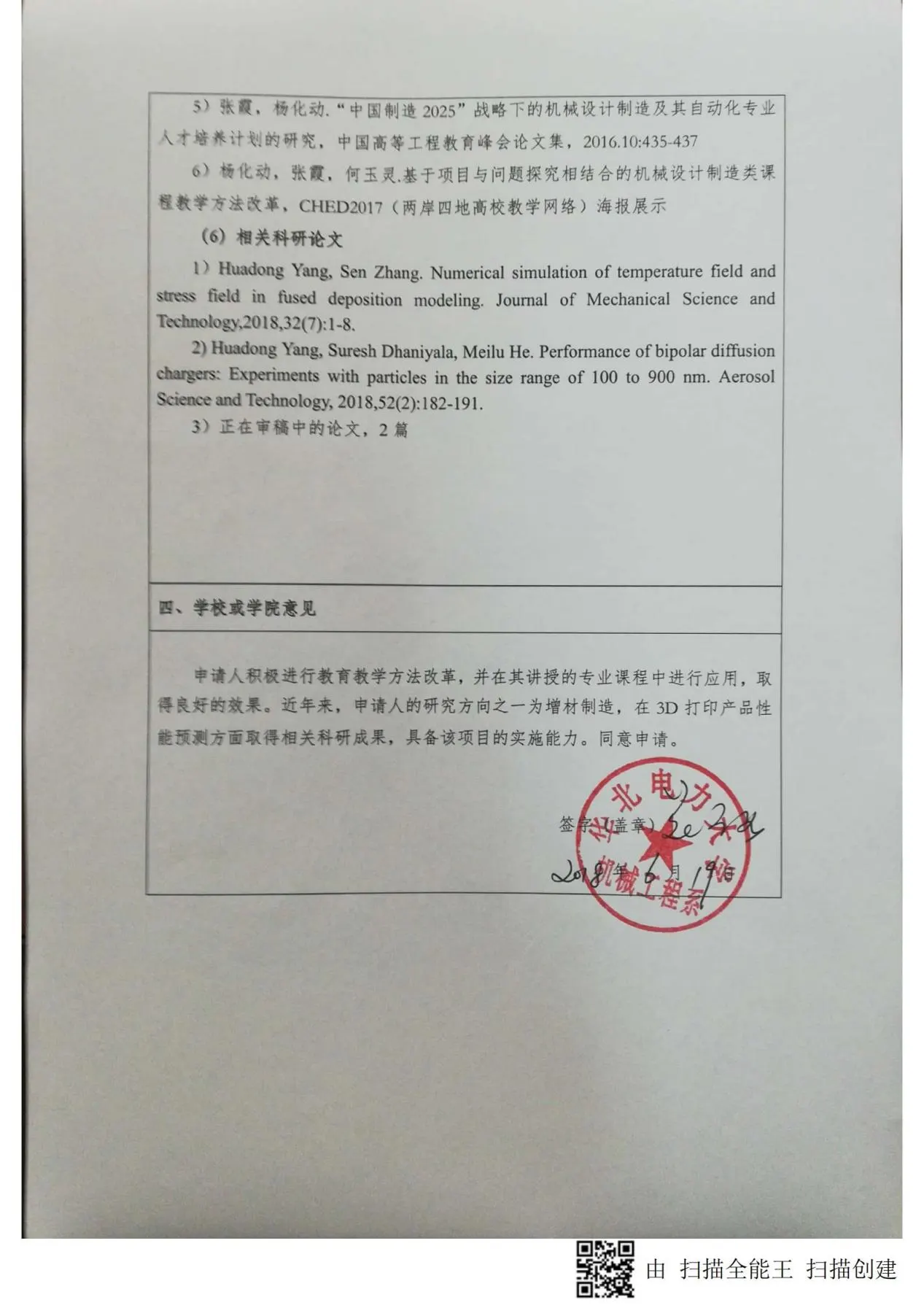 【项目申报】2018年安世亚太科技股份有限公司教育部产学合作协同育人项目申报书-扫描版(华北电力大学 杨化动)_05