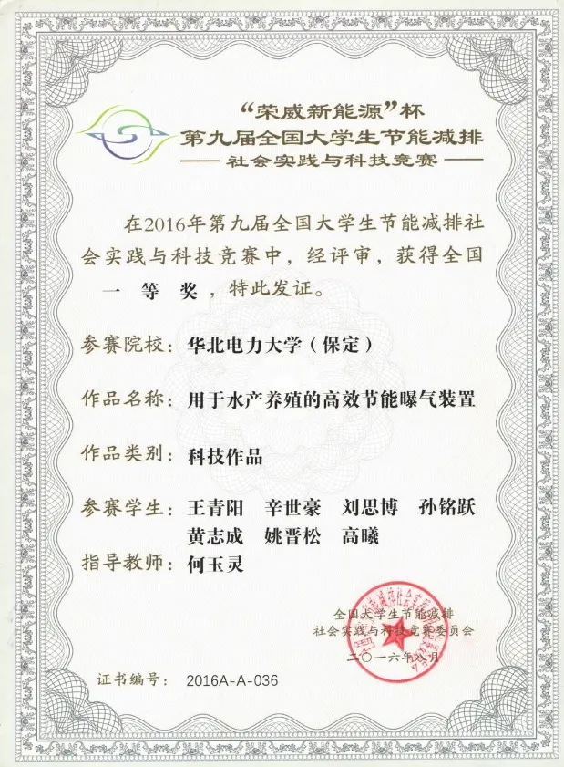 2016节能减排一等奖证书信息面