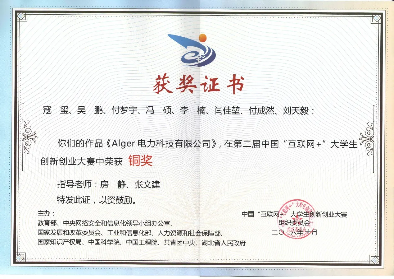 C:\Users\Administrator\Documents\WeChat Files\wxid_k44pfxekw99h22\FileStorage\File\2025-03\证书\证书\2016铜-房静-电力科技.jpg
