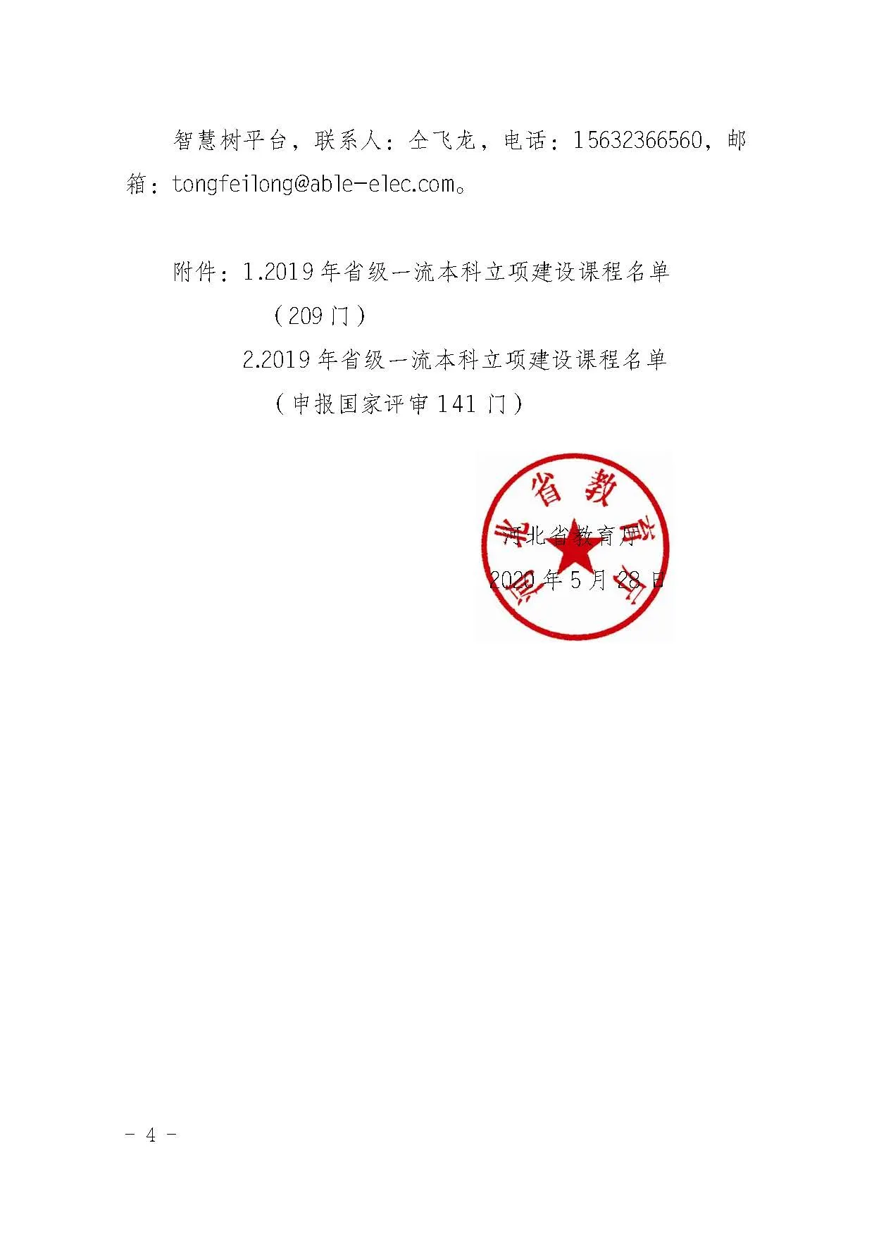 文本, 信件 AI 生成的内容可能不正确。