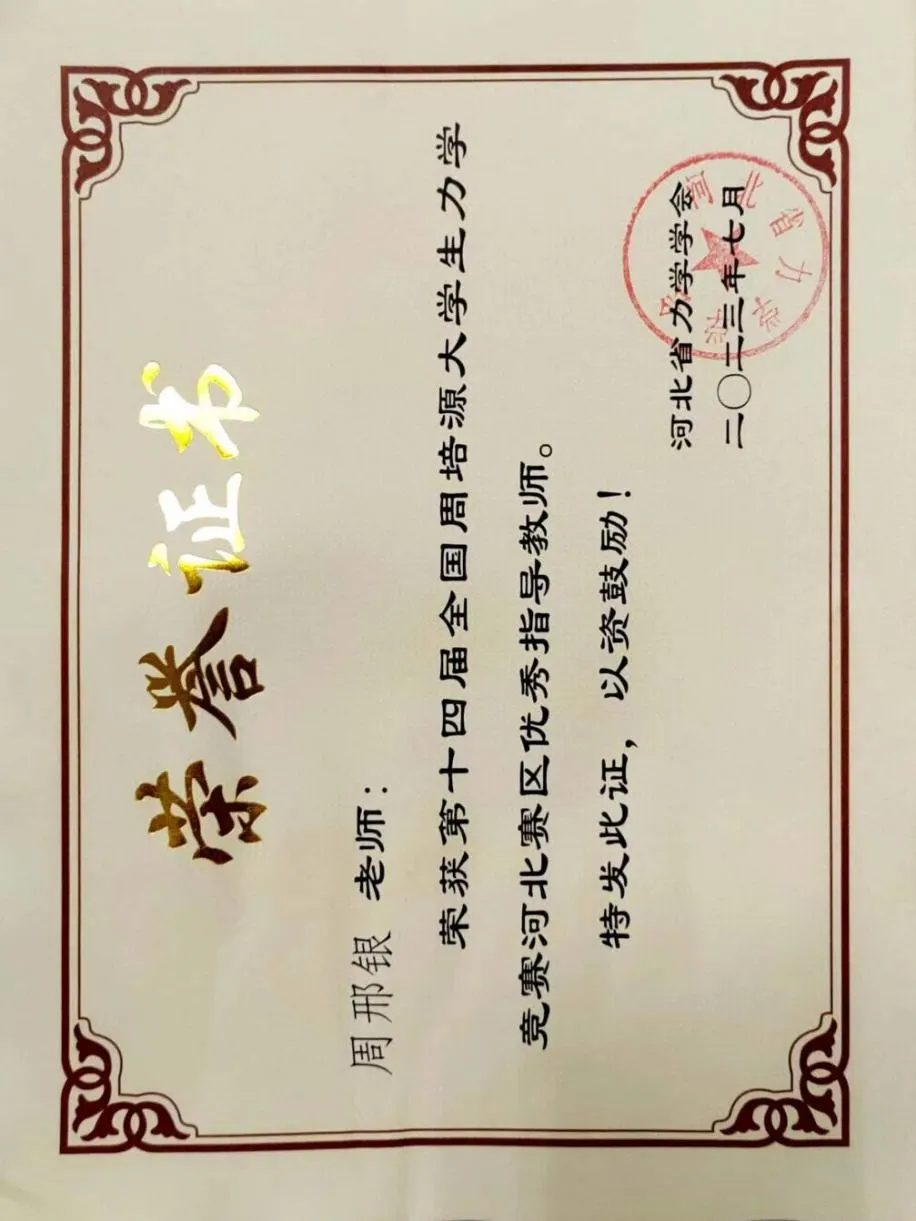 2023.7-周培源力学竞赛指导教师