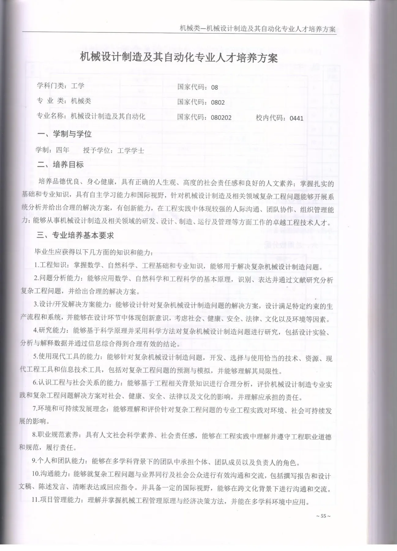 C:\Users\A1\Desktop\省级教学成果奖\2017版培养方案\2-设制\2018.jpg