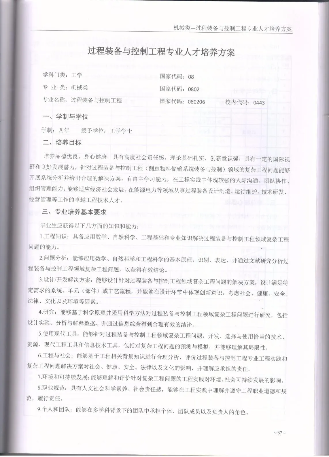C:\Users\A1\Desktop\省级教学成果奖\2017版培养方案\4-过装\2018.jpg